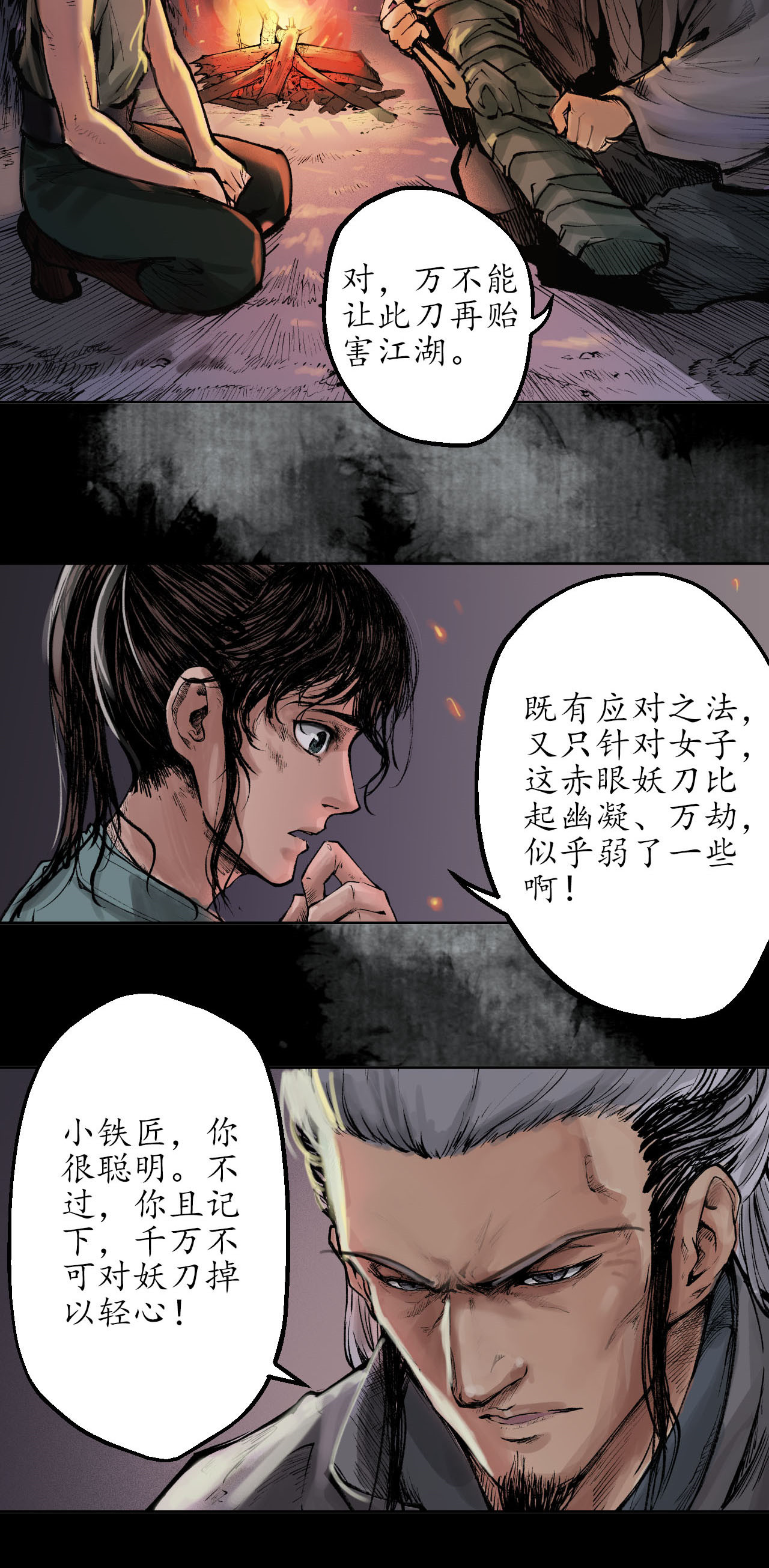 藏锋行32话 牵肠之丝