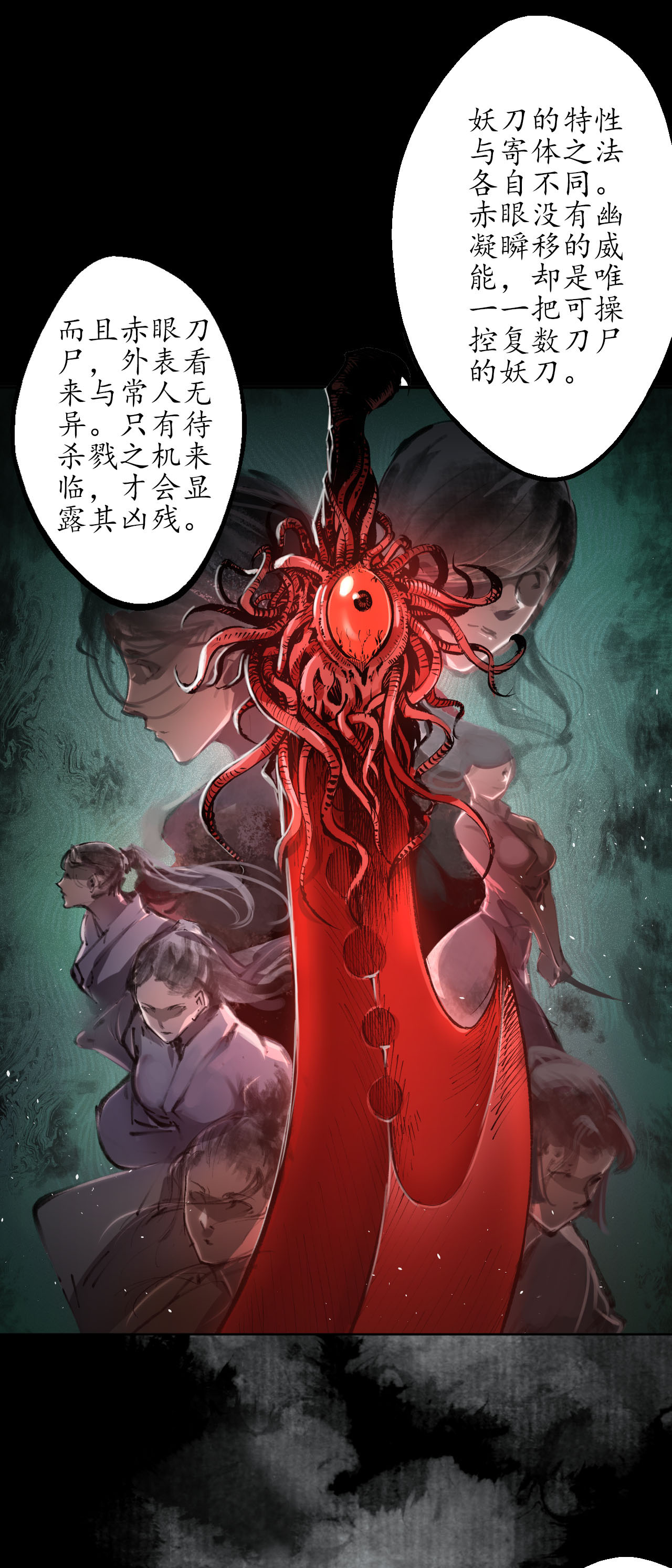 藏锋行32话 牵肠之丝