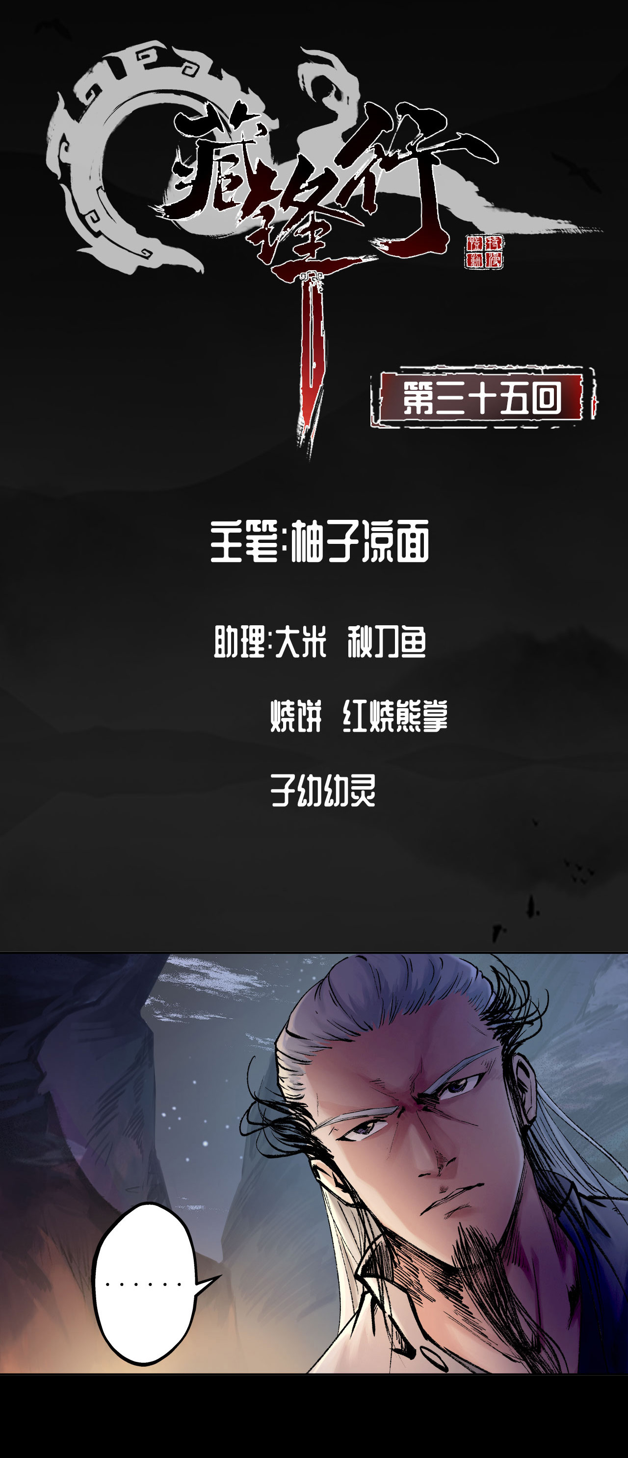 藏锋行35话 夺舍大法