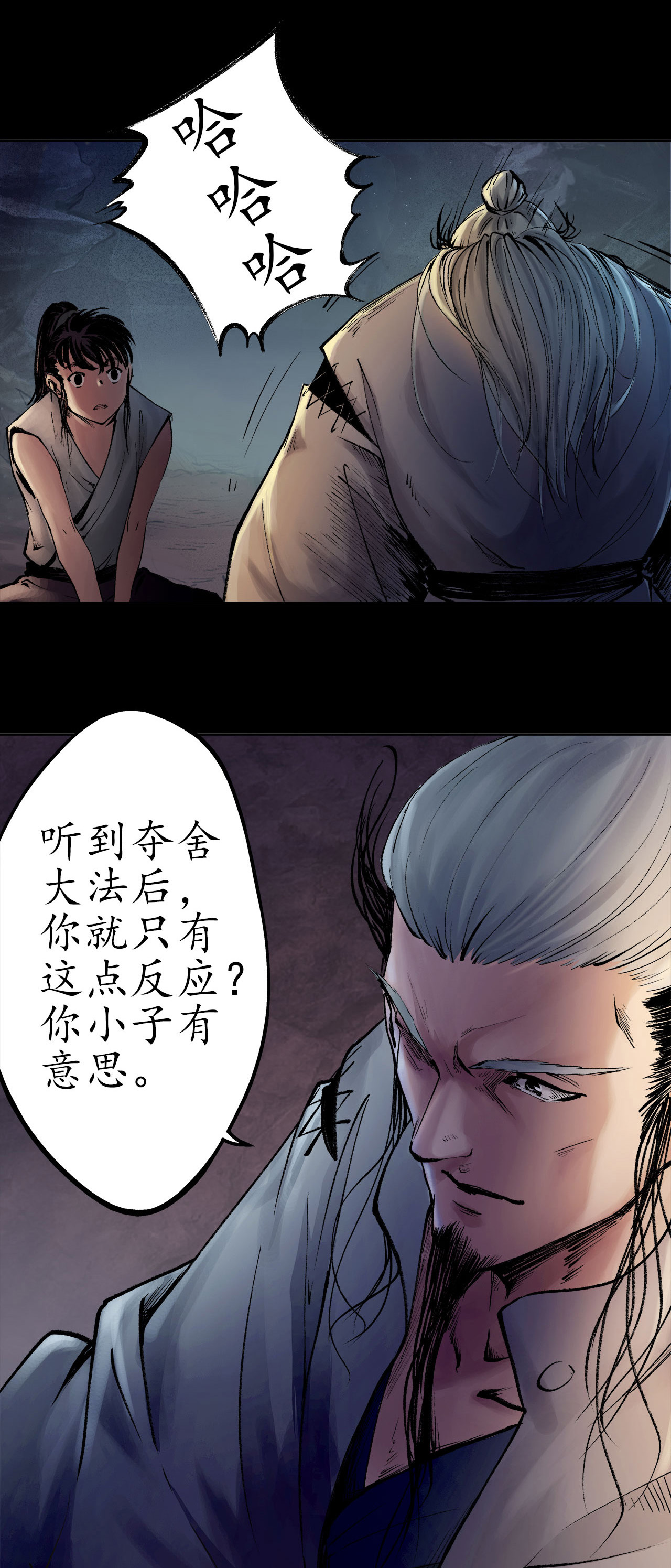 藏锋行35话 夺舍大法