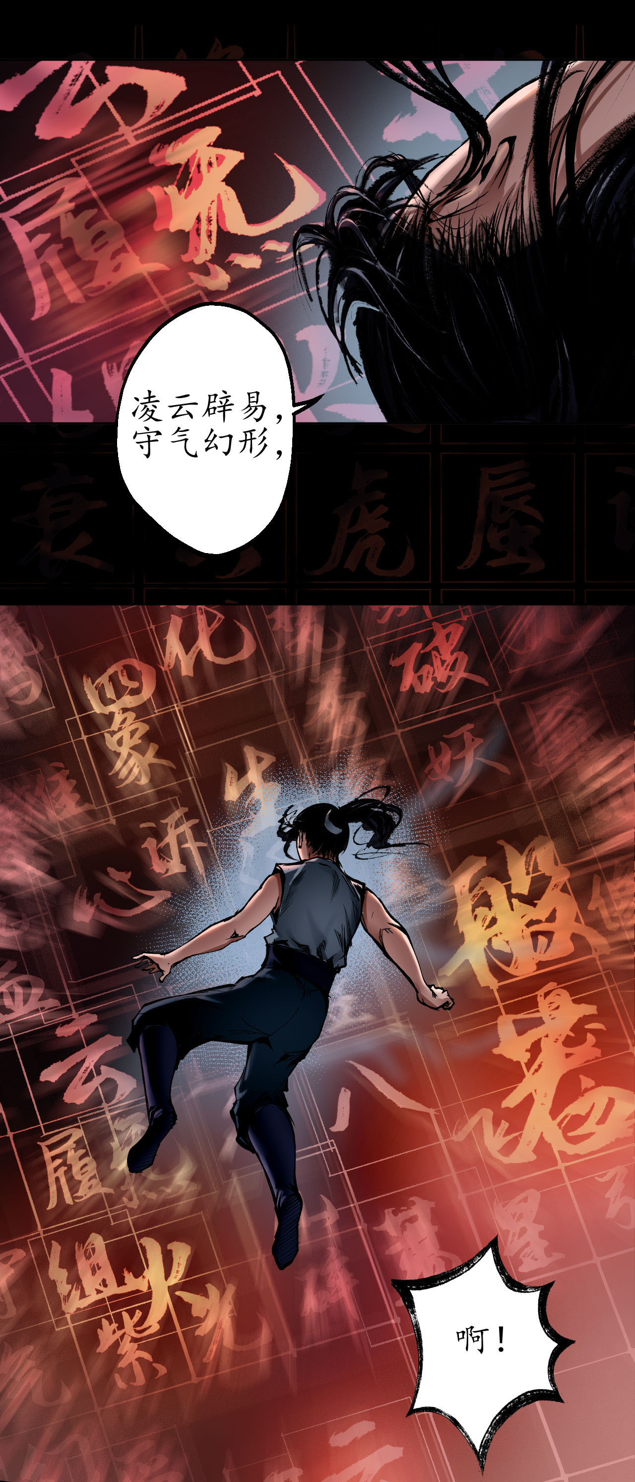 藏锋行35话 夺舍大法