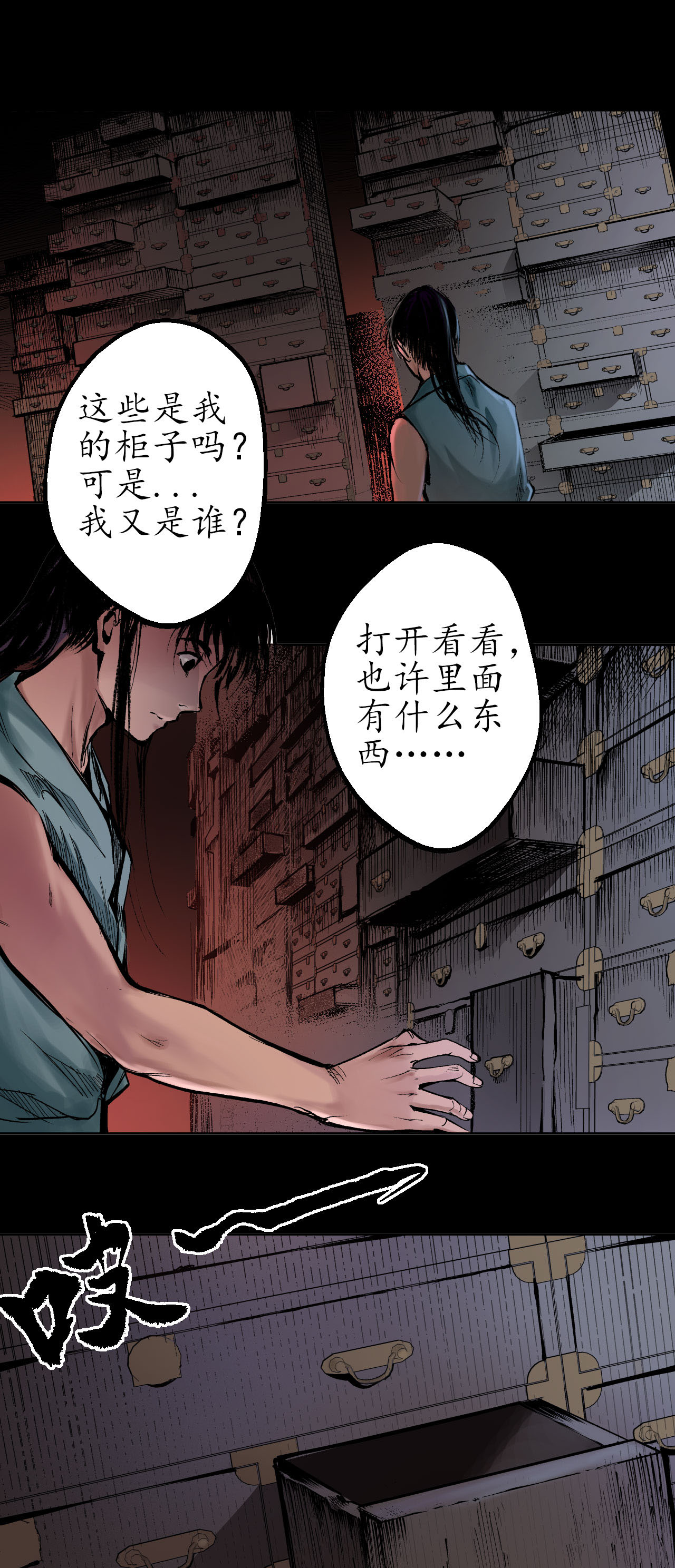 藏锋行35话 夺舍大法