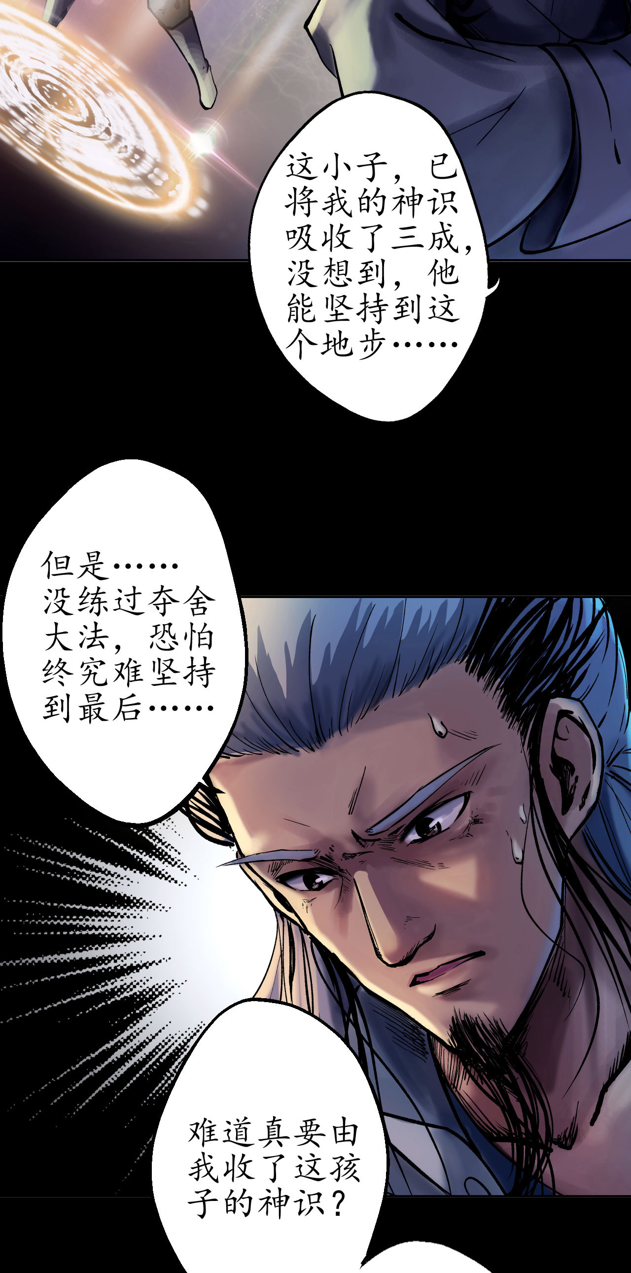 藏锋行35话 夺舍大法