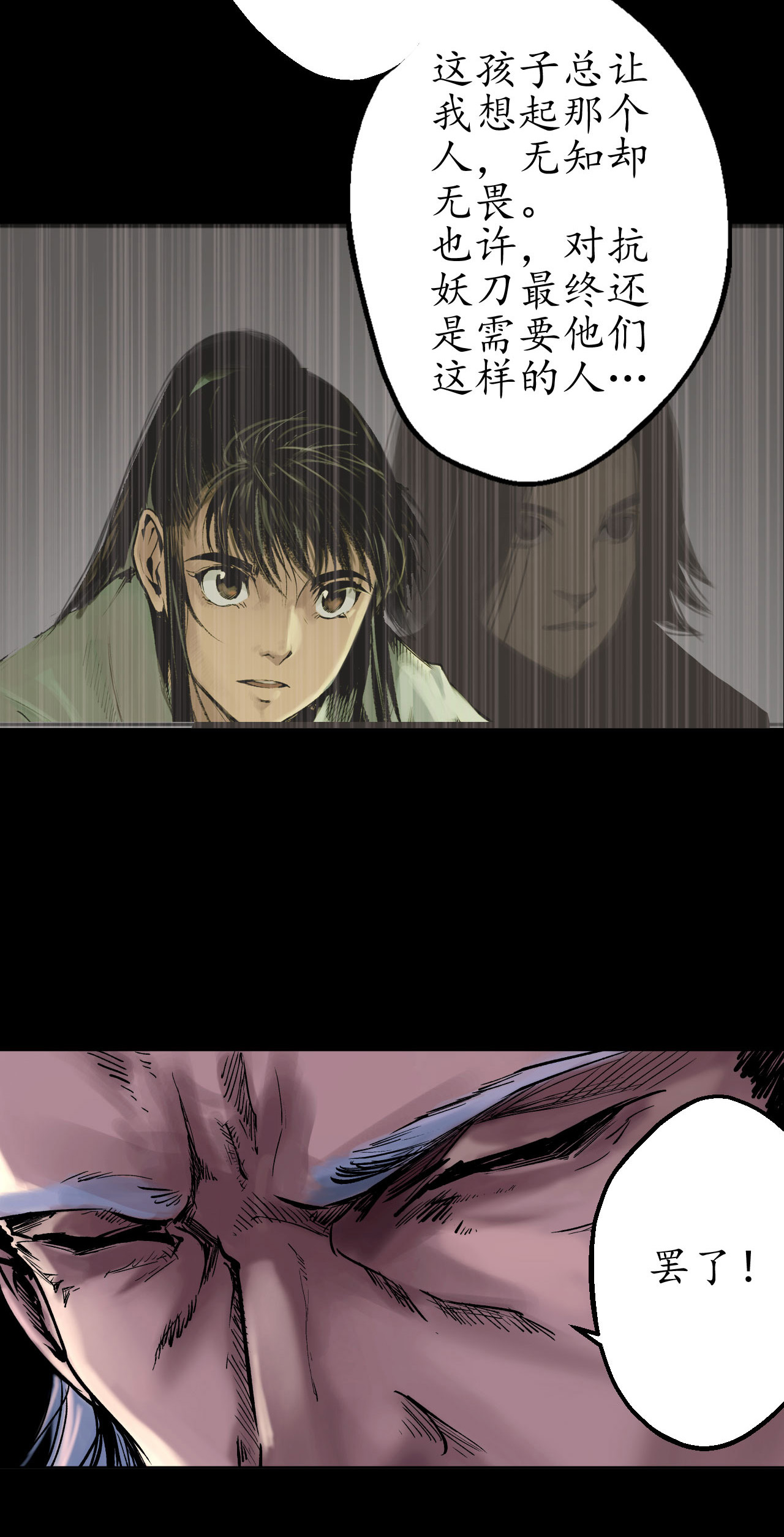 藏锋行35话 夺舍大法
