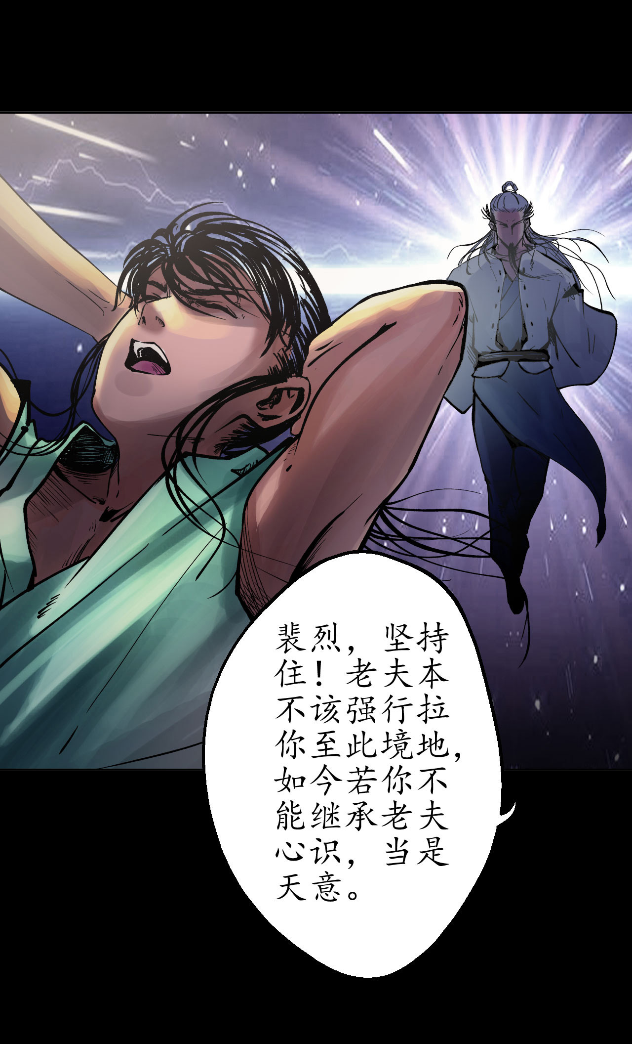 藏锋行35话 夺舍大法