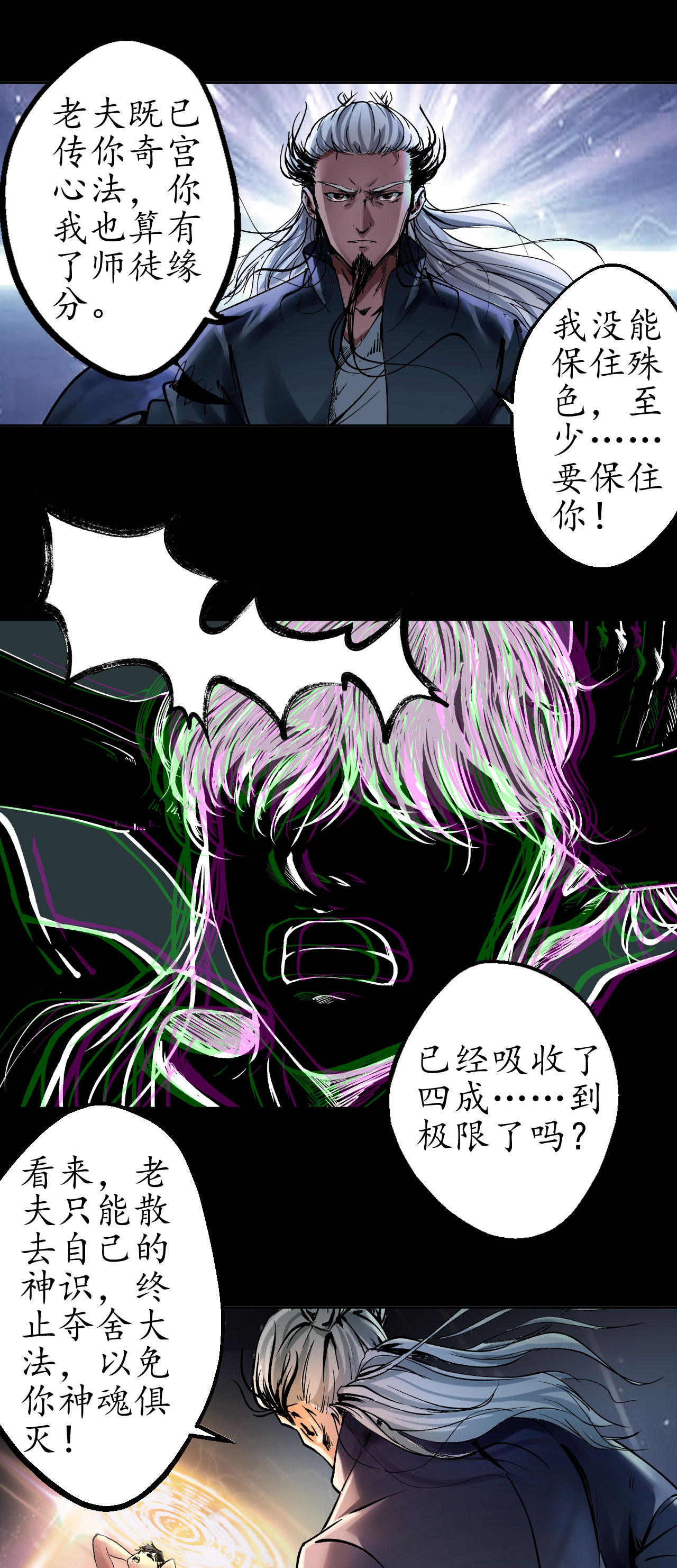 藏锋行35话 夺舍大法