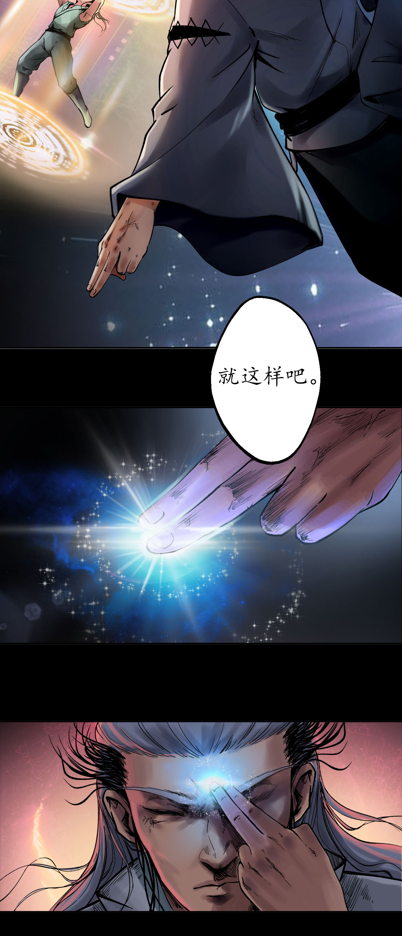 藏锋行35话 夺舍大法