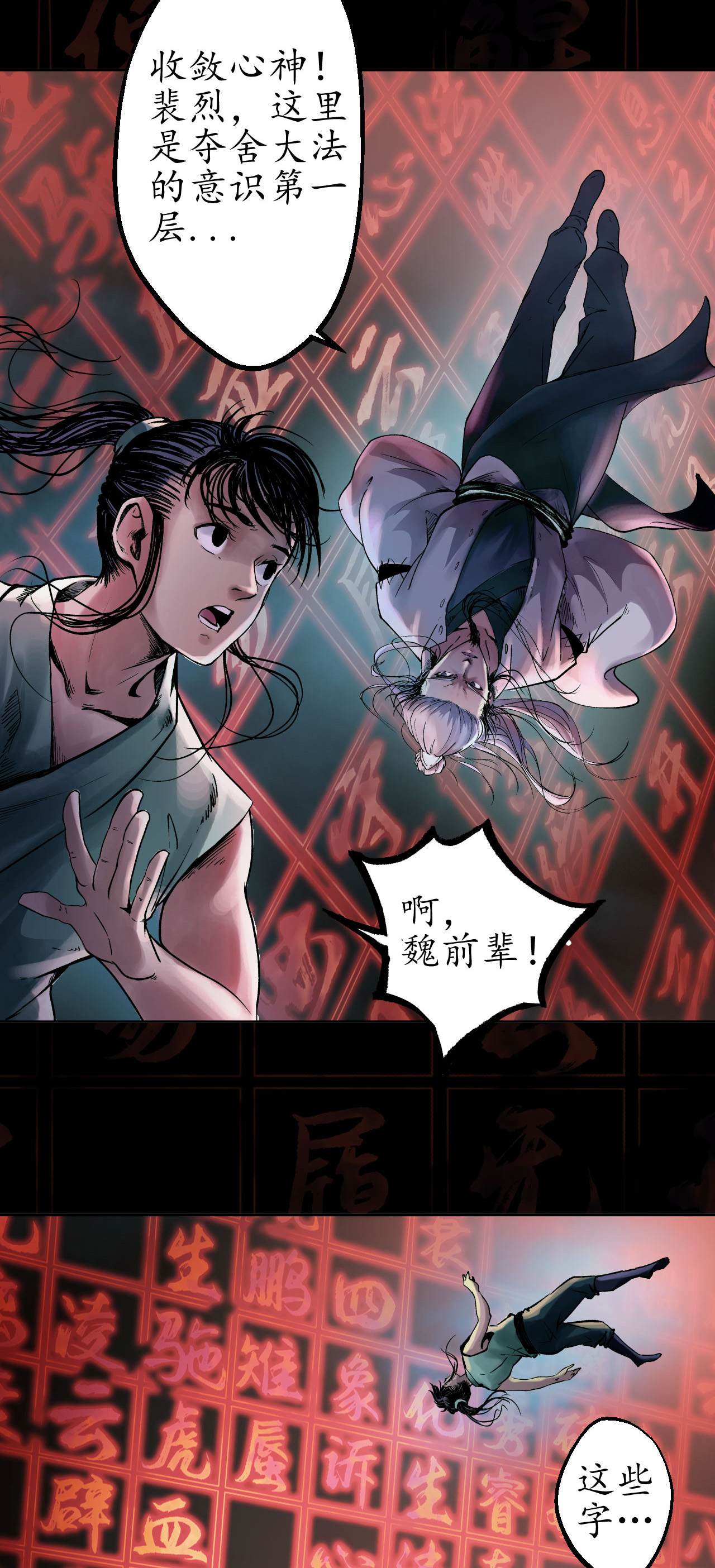 藏锋行35话 夺舍大法