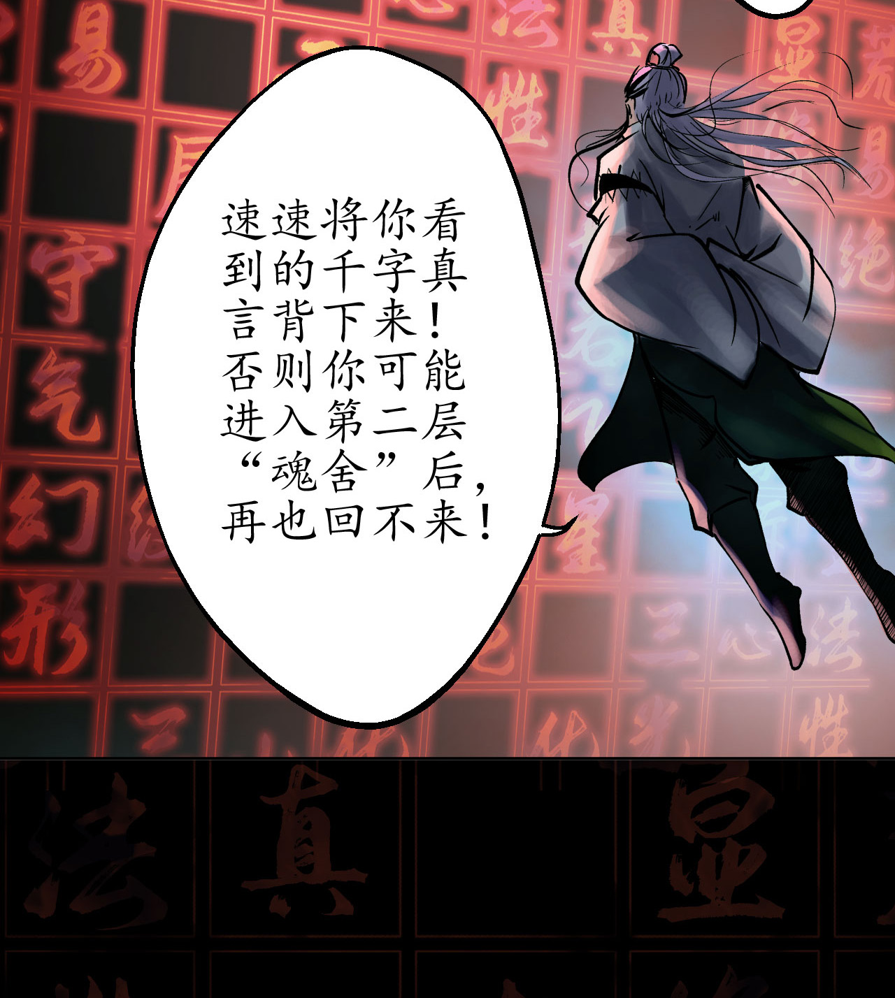 藏锋行35话 夺舍大法