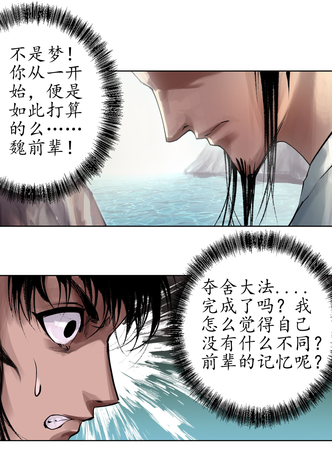 藏锋行36话 策马狂歌