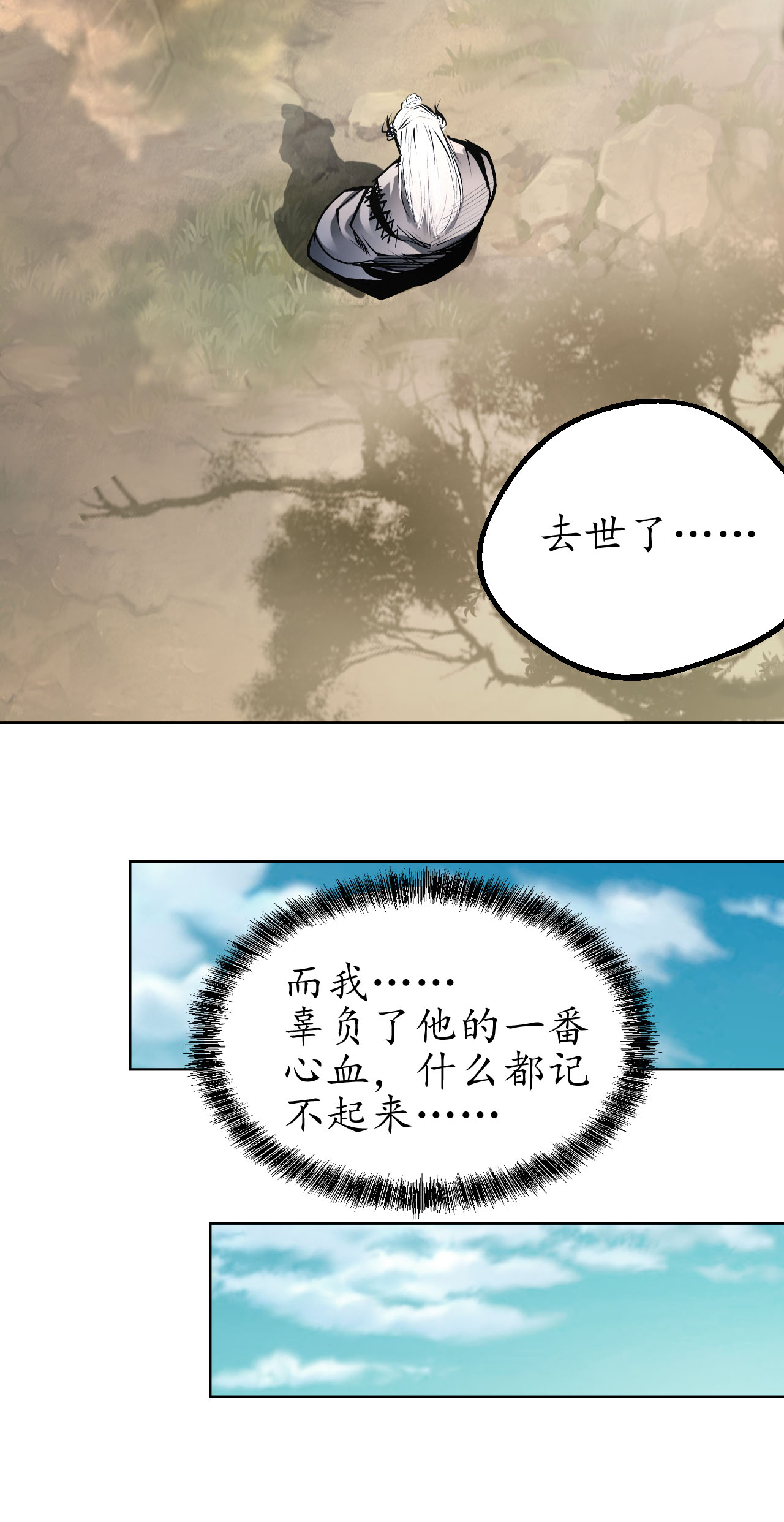 藏锋行36话 策马狂歌