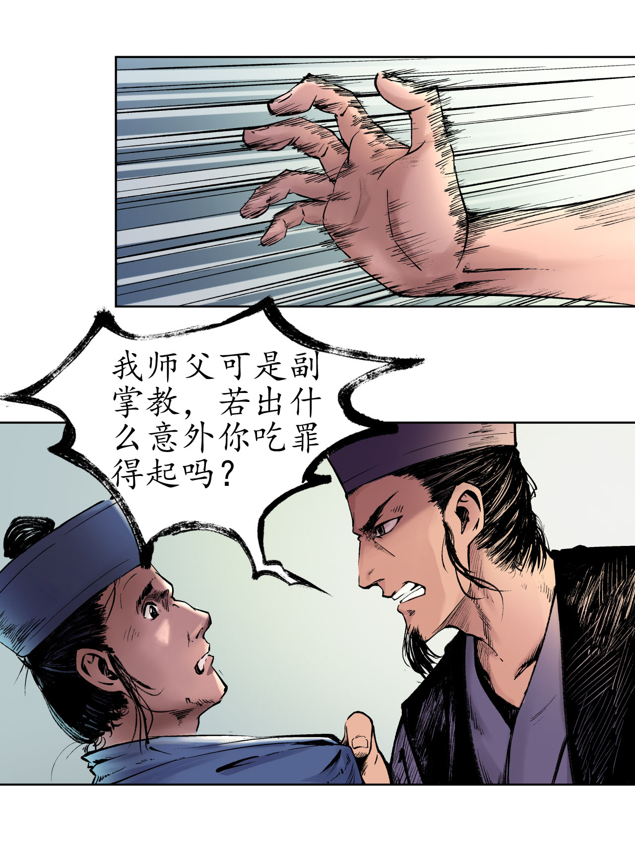 藏锋行36话 策马狂歌