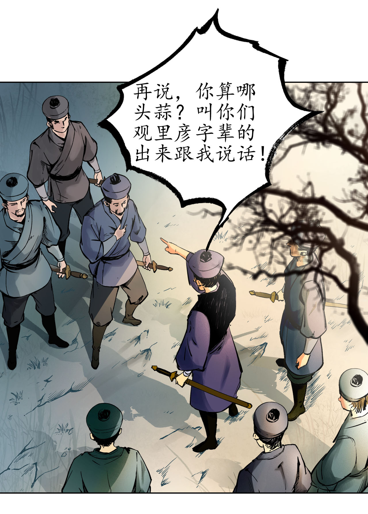 藏锋行36话 策马狂歌