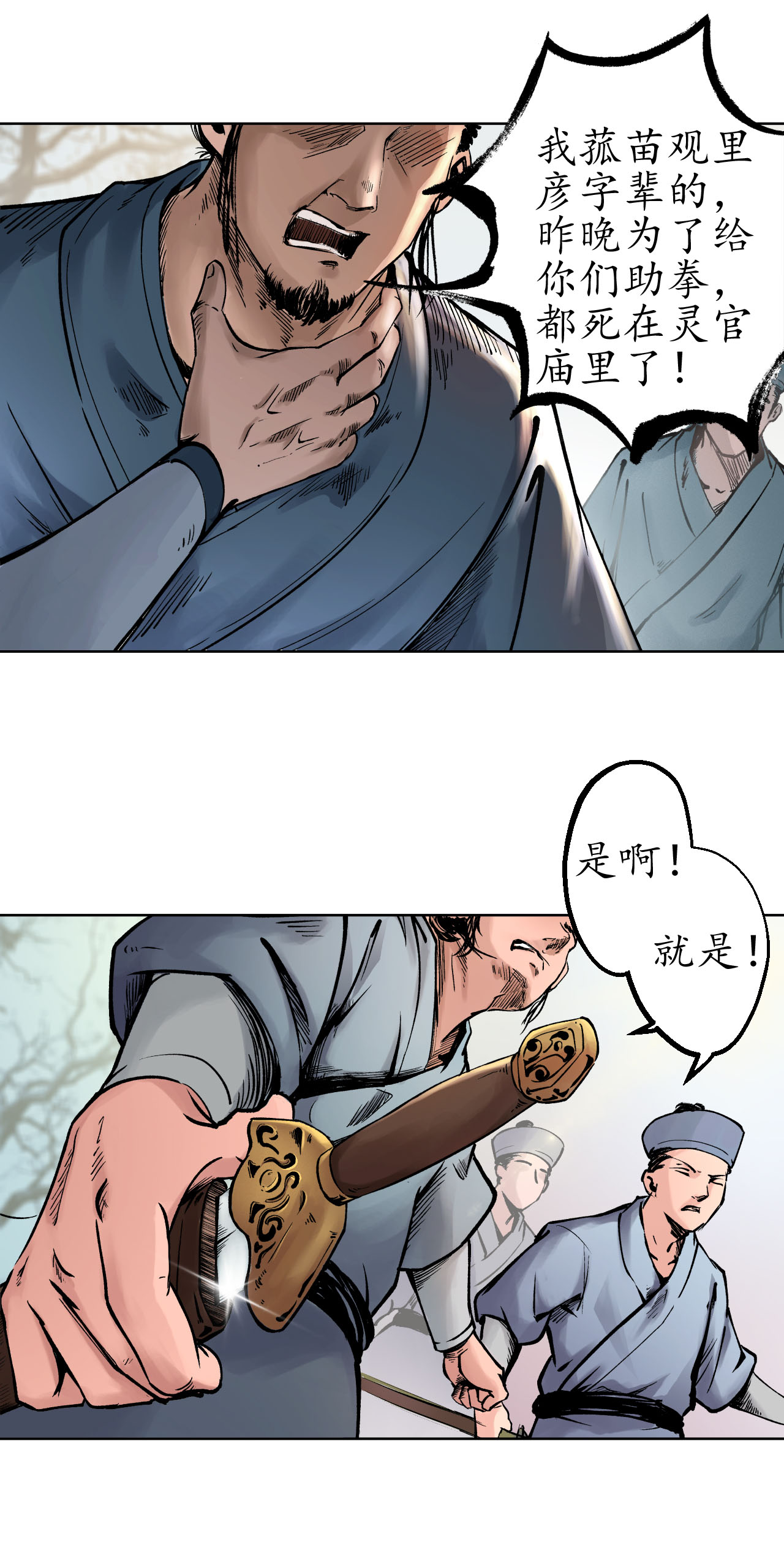 藏锋行36话 策马狂歌
