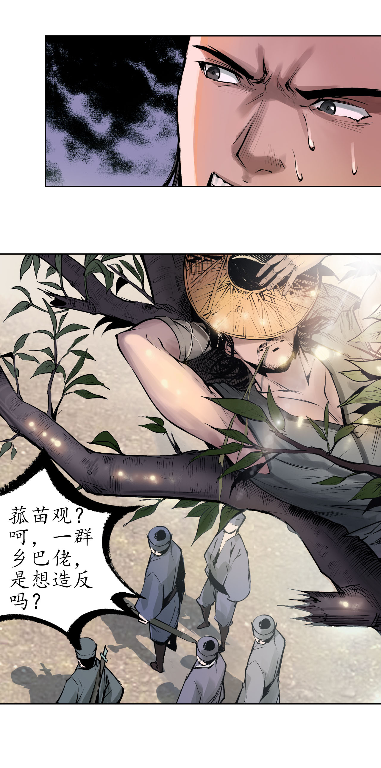 藏锋行36话 策马狂歌