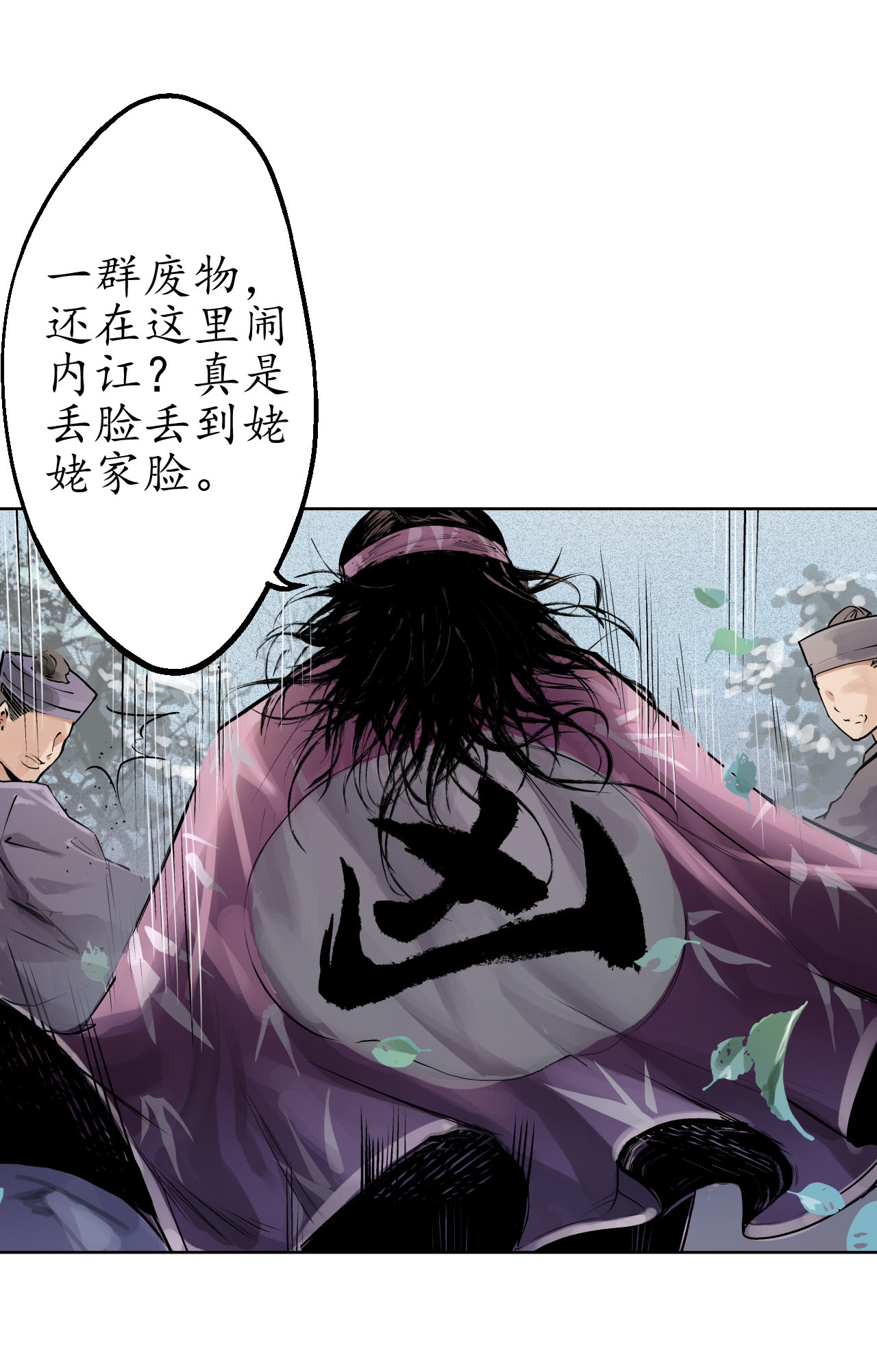 藏锋行36话 策马狂歌