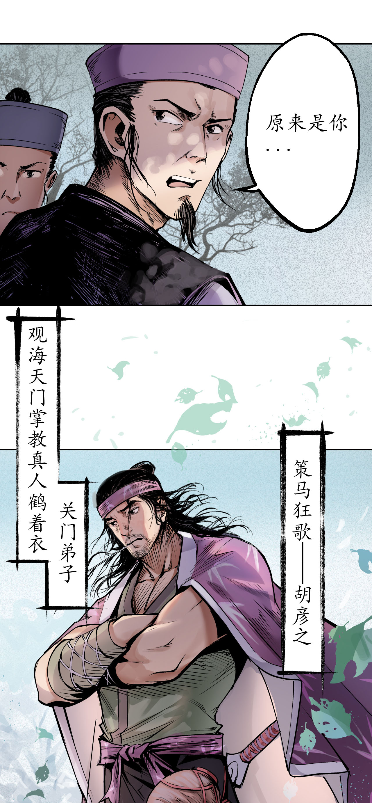 藏锋行36话 策马狂歌