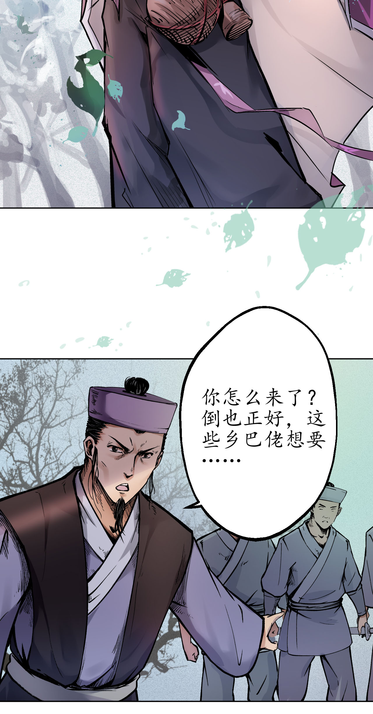 藏锋行36话 策马狂歌