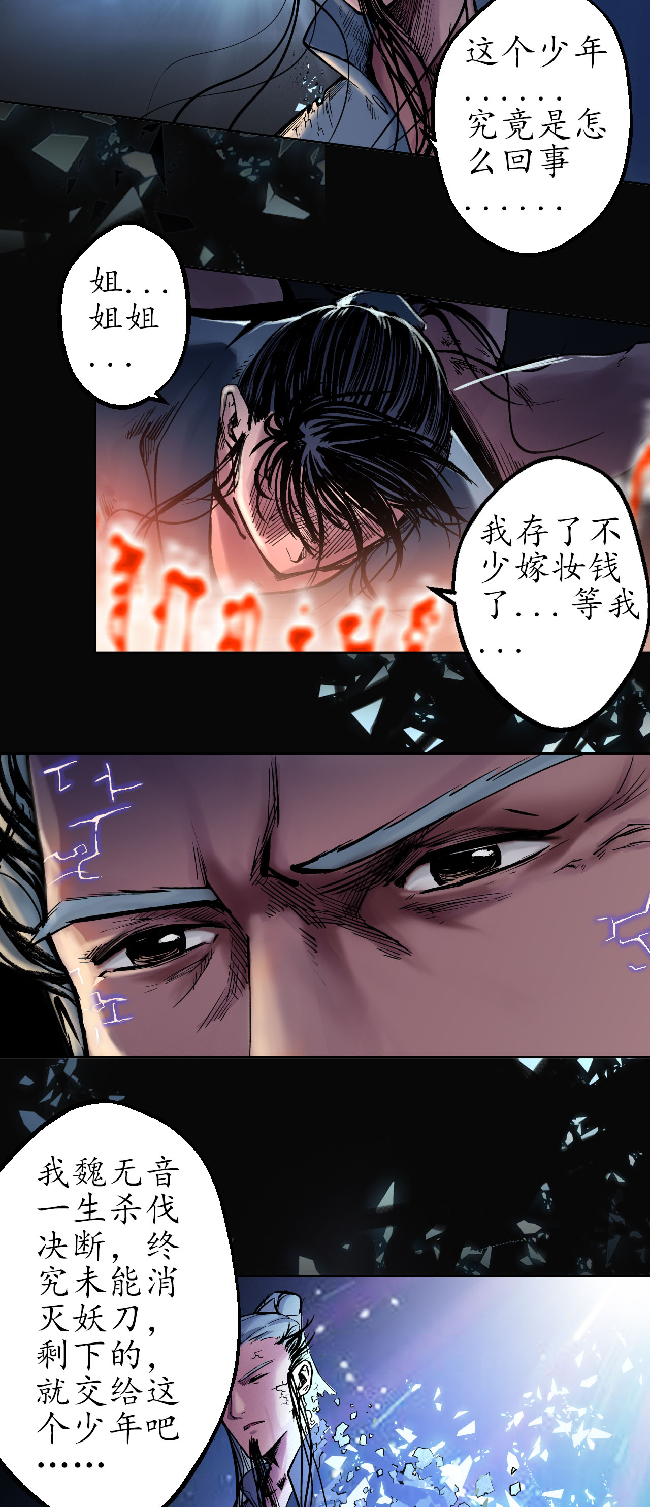 藏锋行36话 策马狂歌
