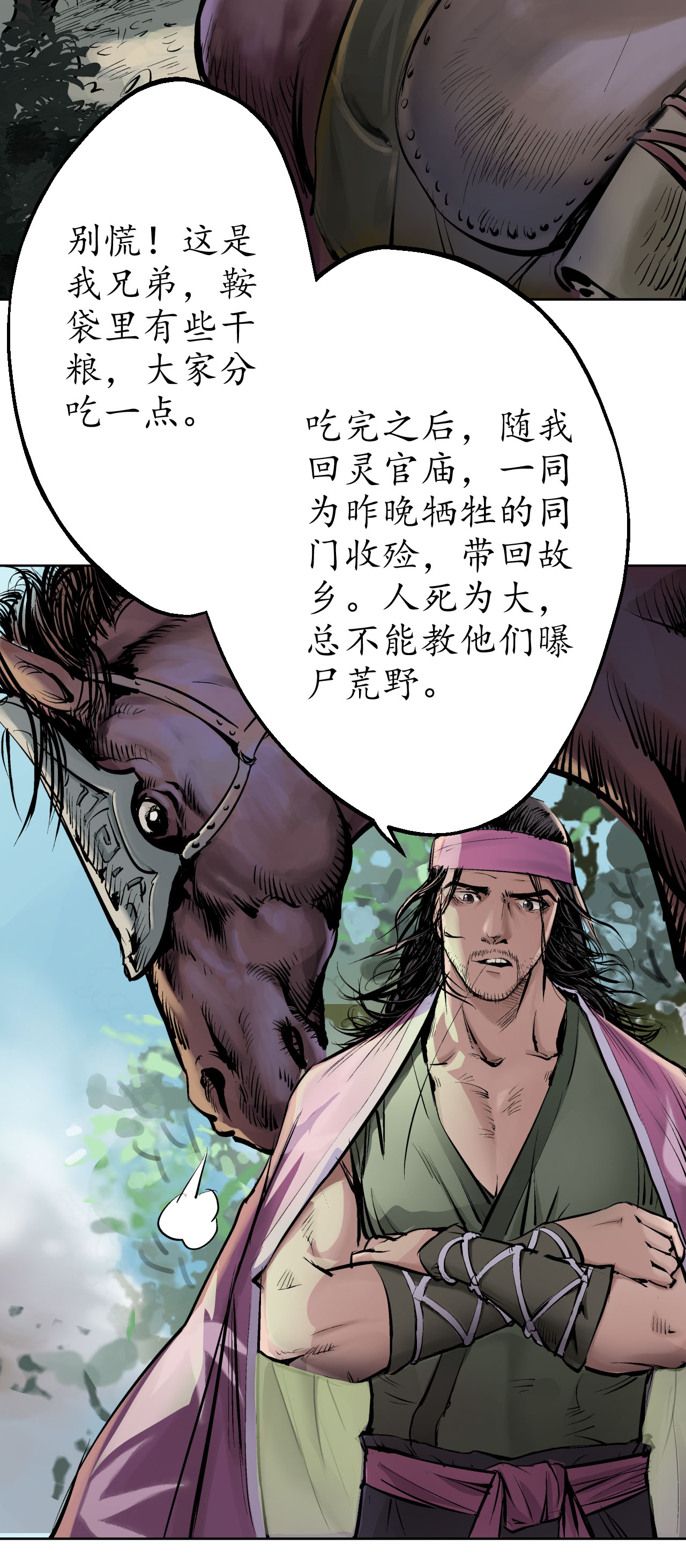 藏锋行36话 策马狂歌