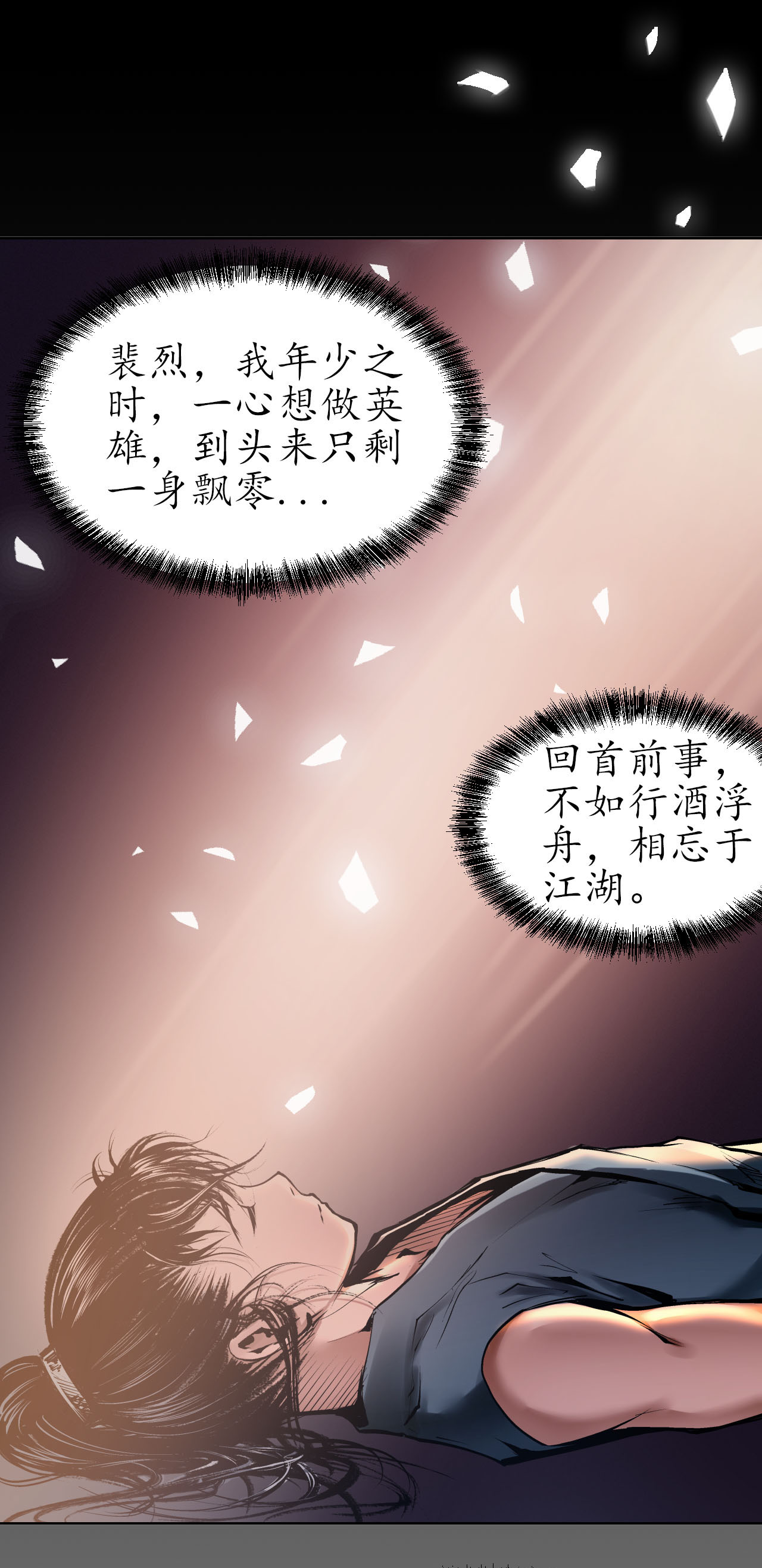 藏锋行36话 策马狂歌