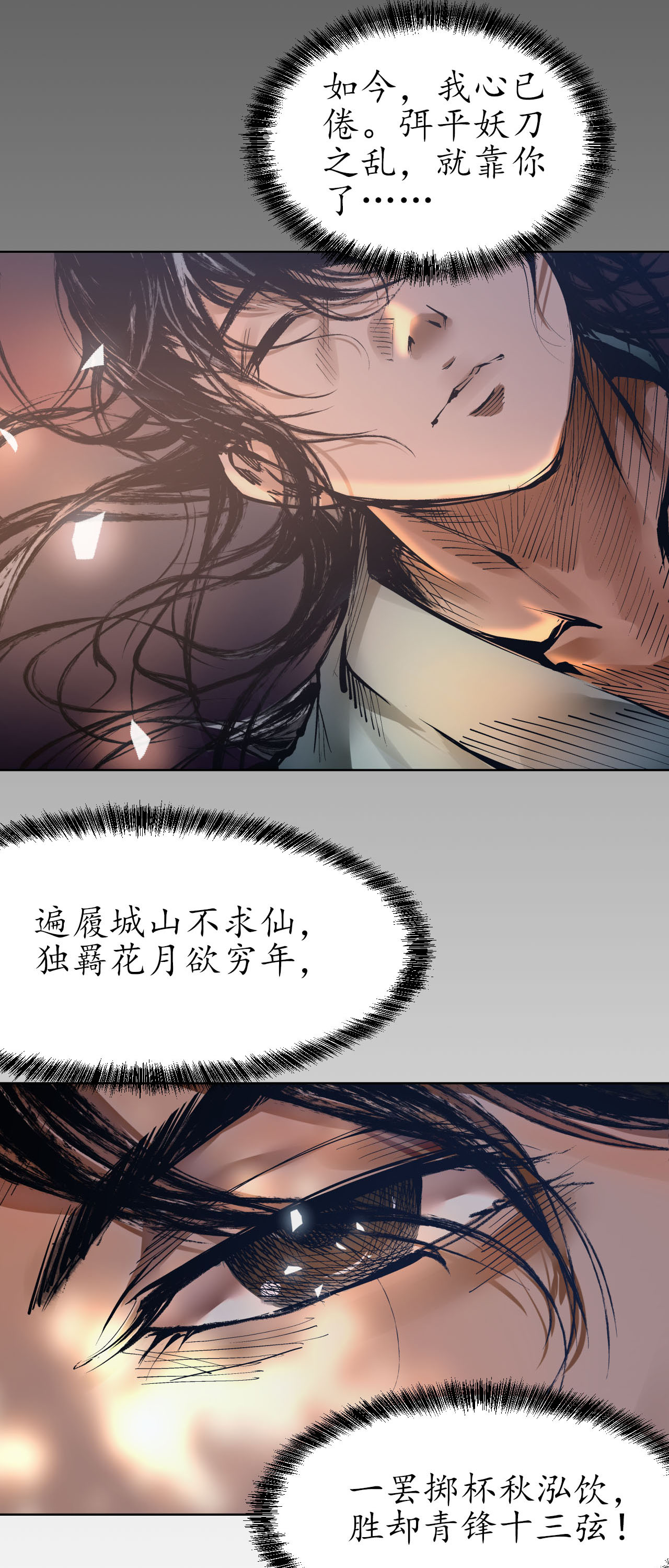 藏锋行36话 策马狂歌