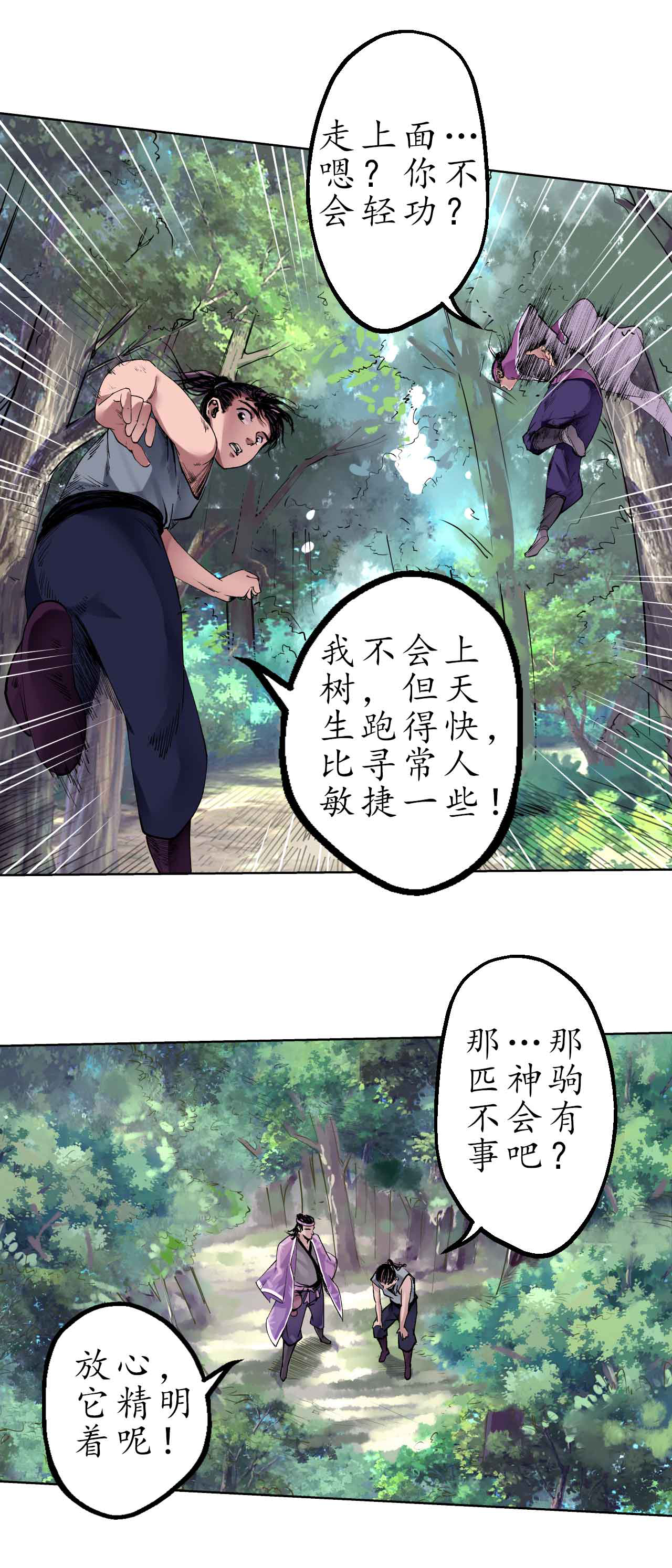 藏锋行39话 称兄道弟