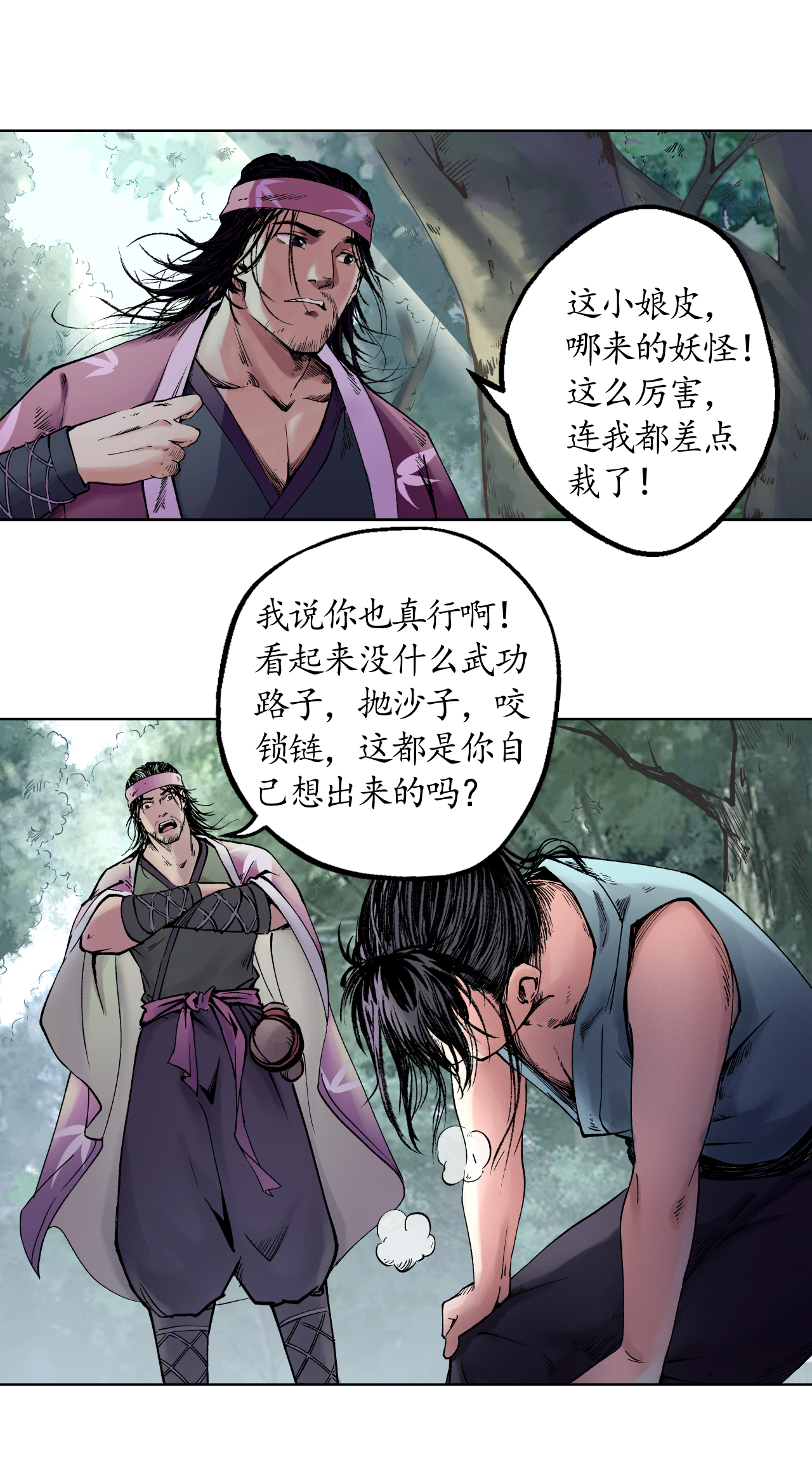 藏锋行39话 称兄道弟