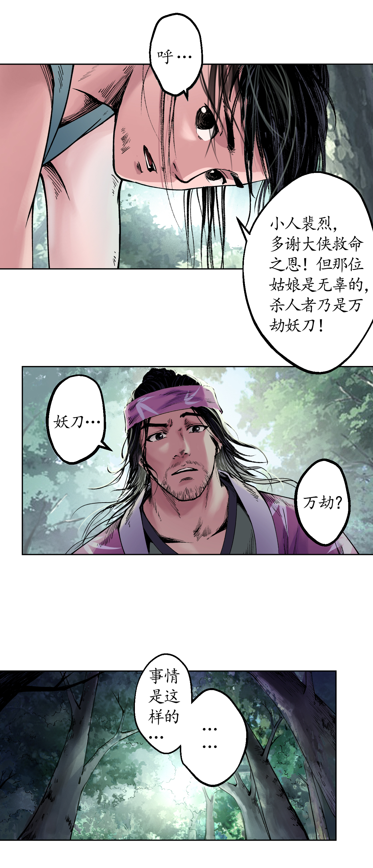 藏锋行39话 称兄道弟