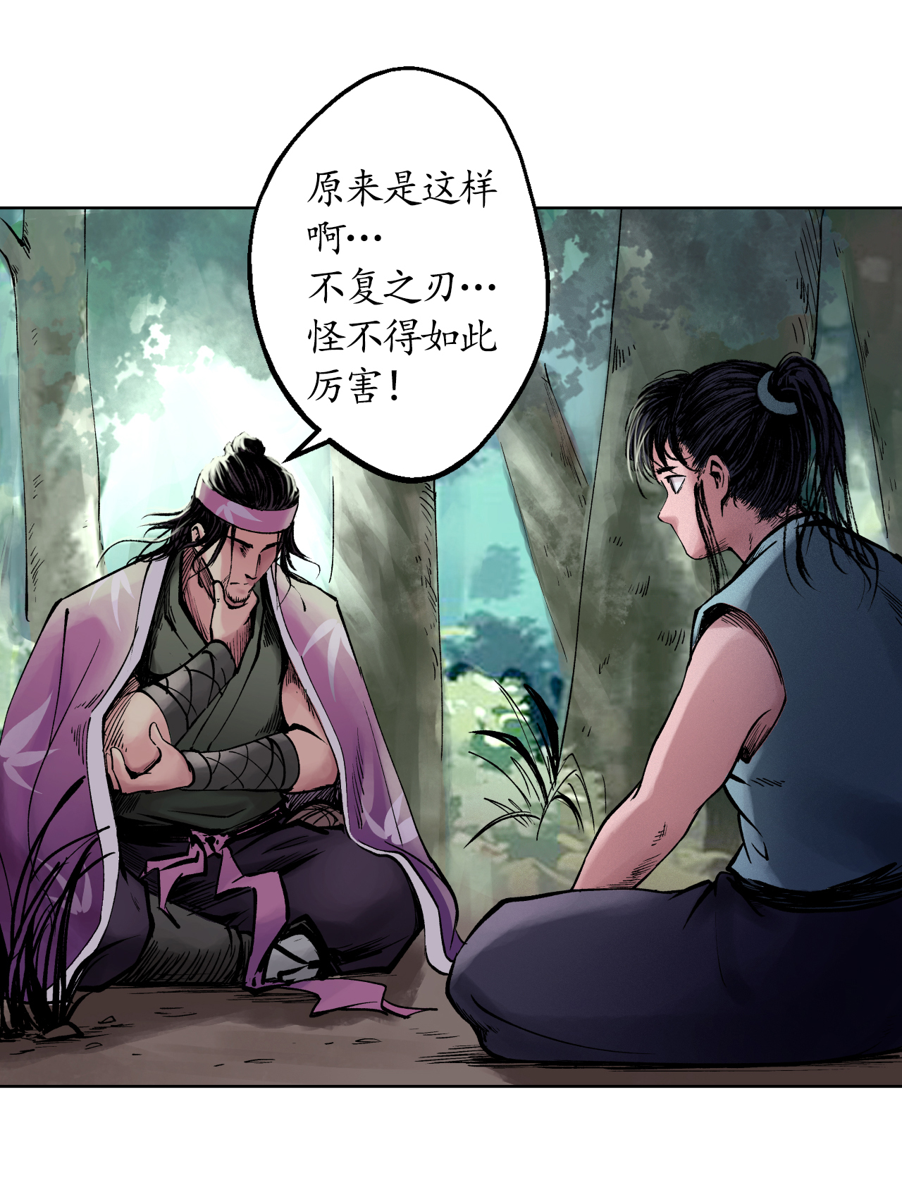 藏锋行39话 称兄道弟