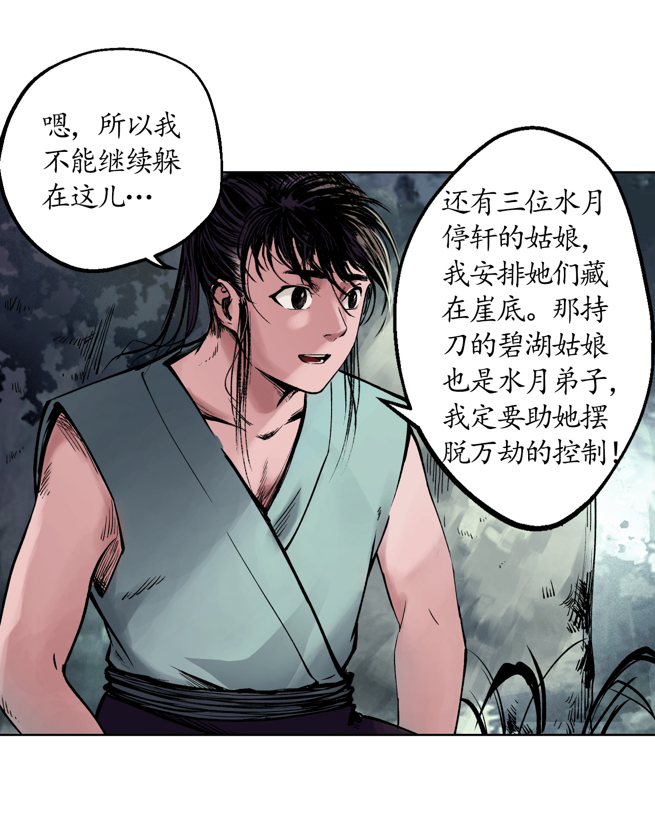 藏锋行39话 称兄道弟