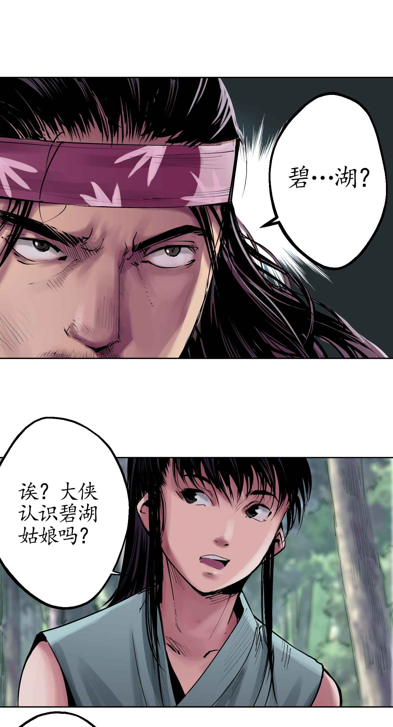 藏锋行39话 称兄道弟