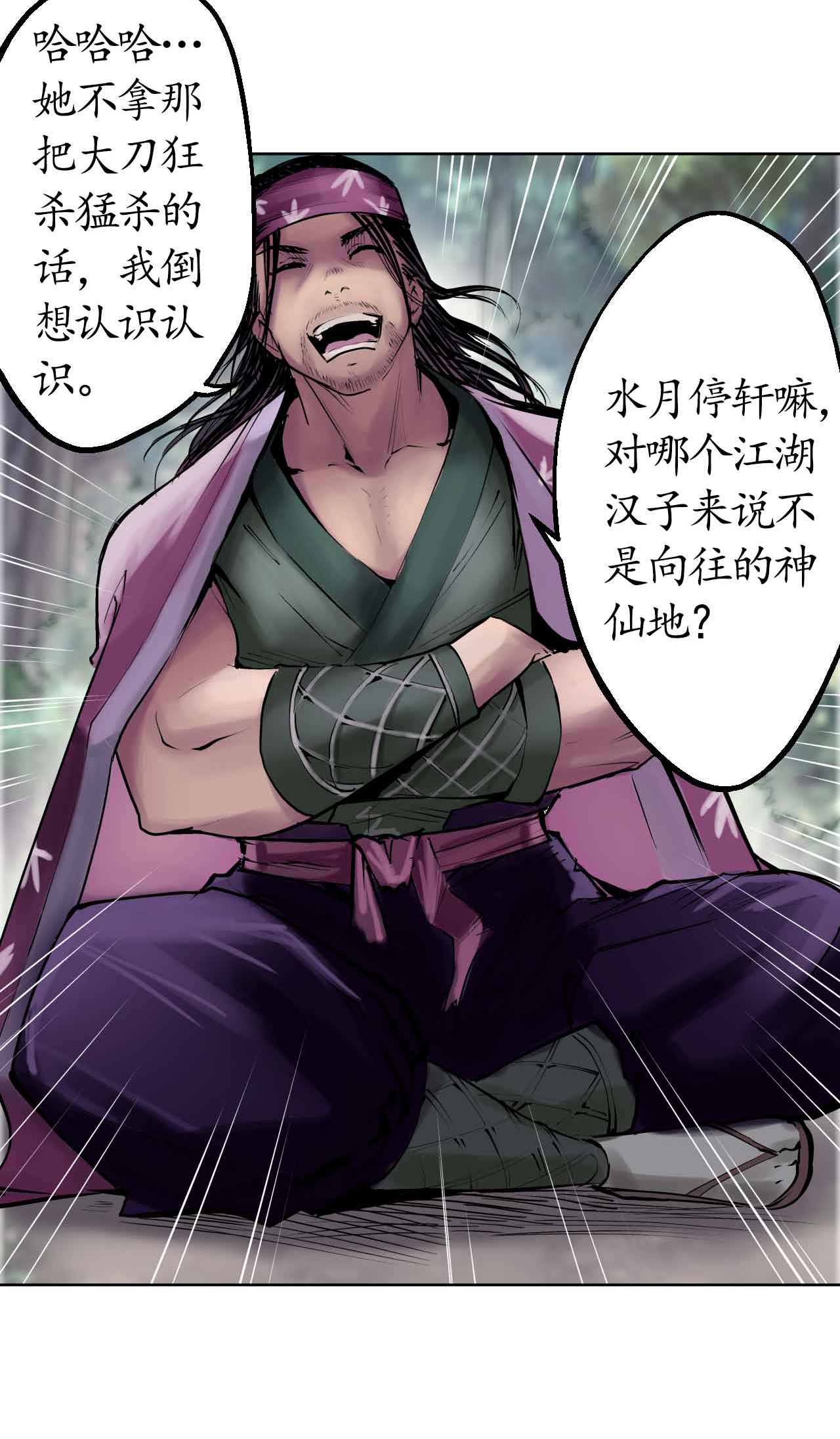 藏锋行39话 称兄道弟