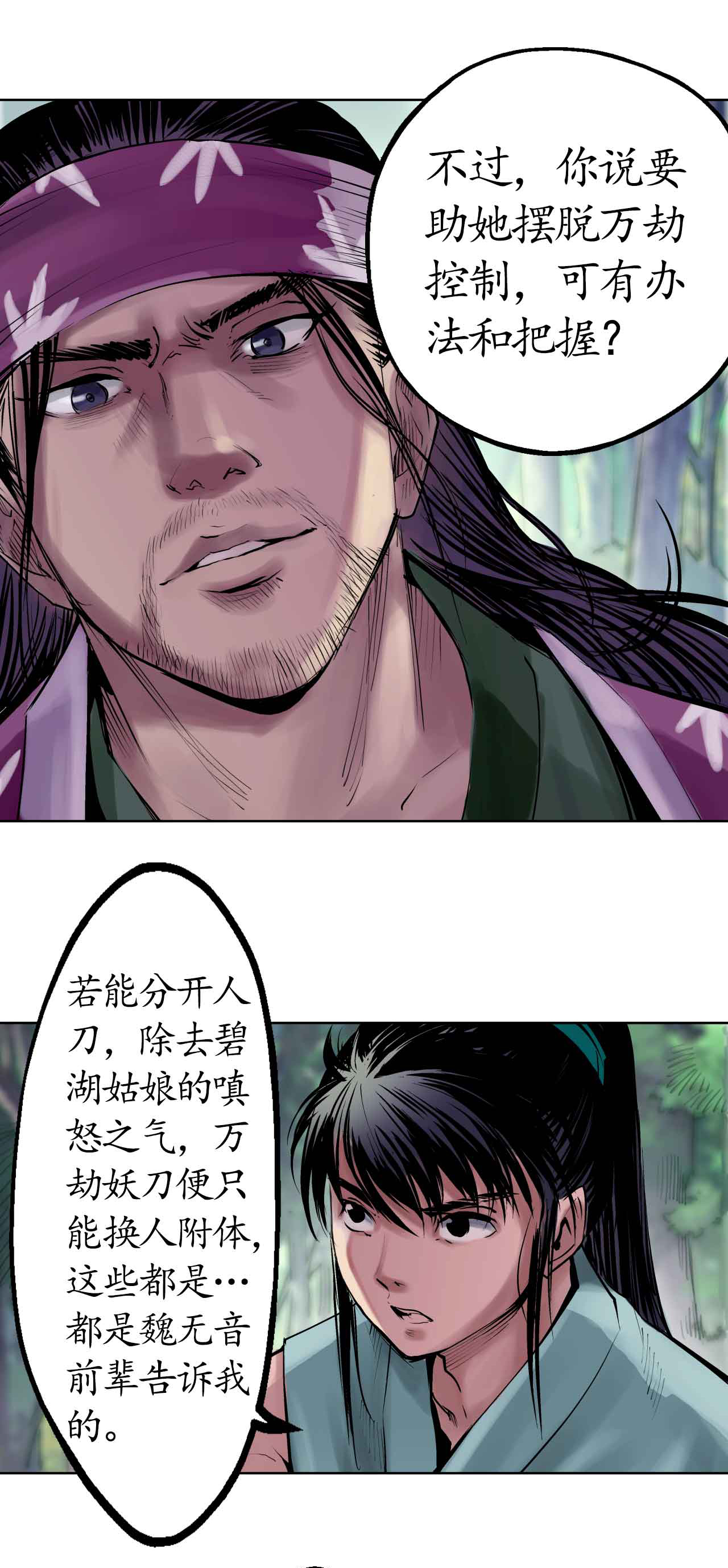 藏锋行39话 称兄道弟