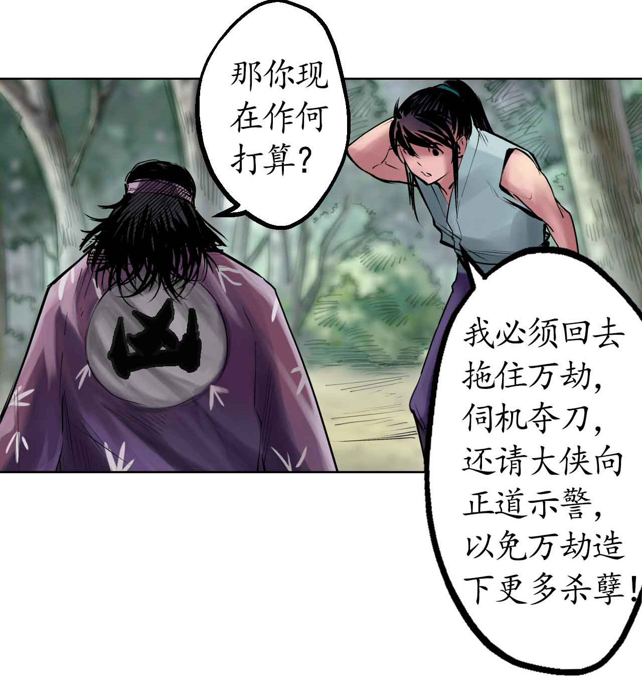 藏锋行39话 称兄道弟