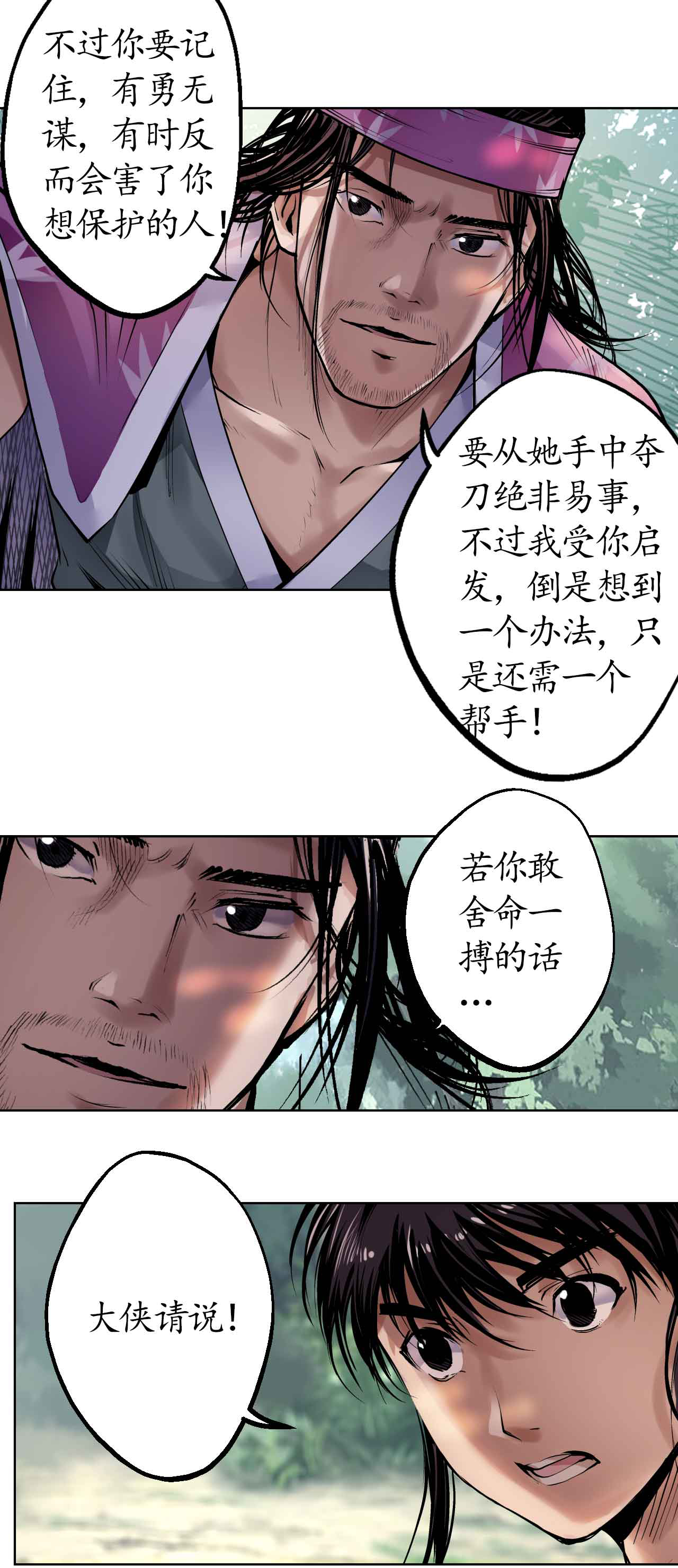 藏锋行39话 称兄道弟