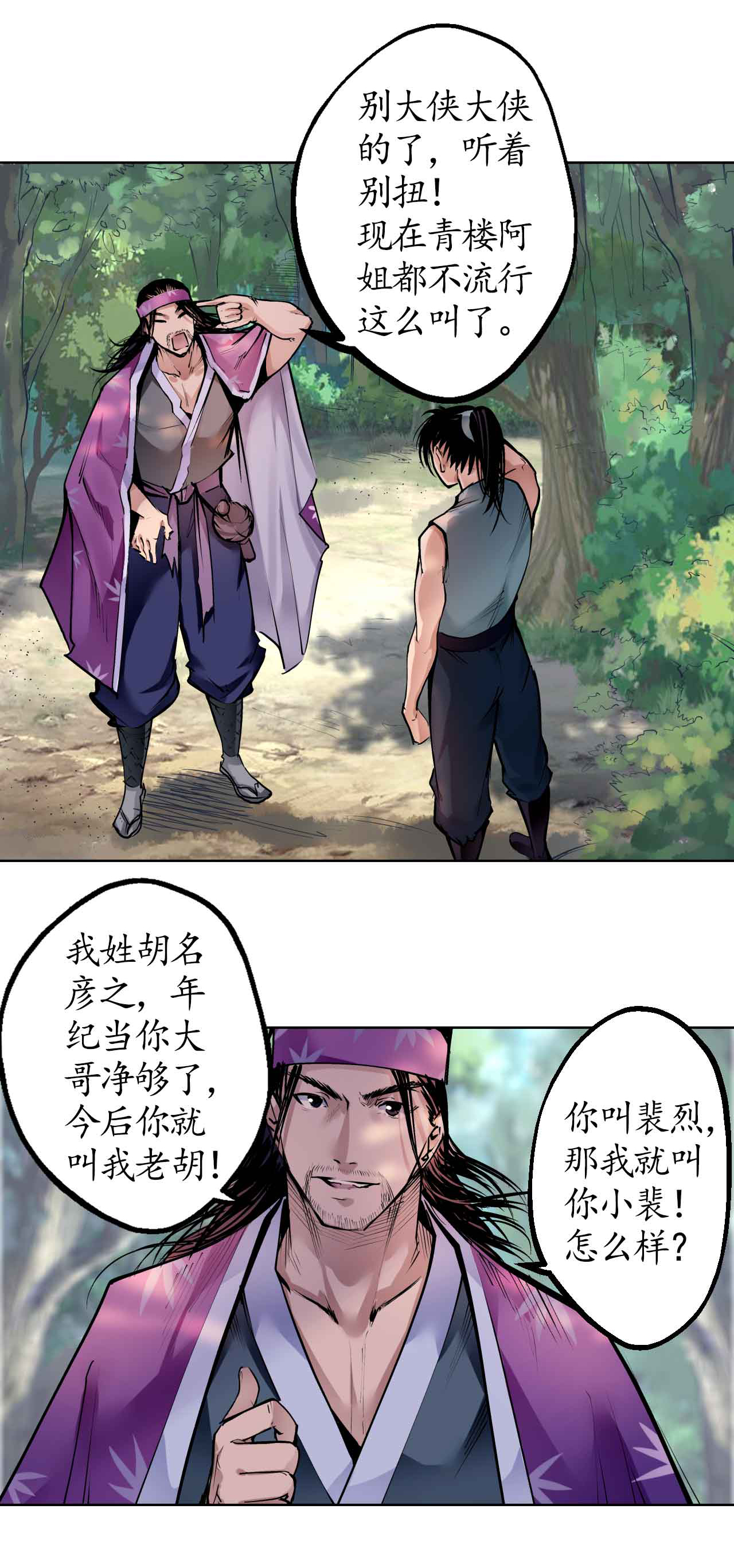 藏锋行39话 称兄道弟