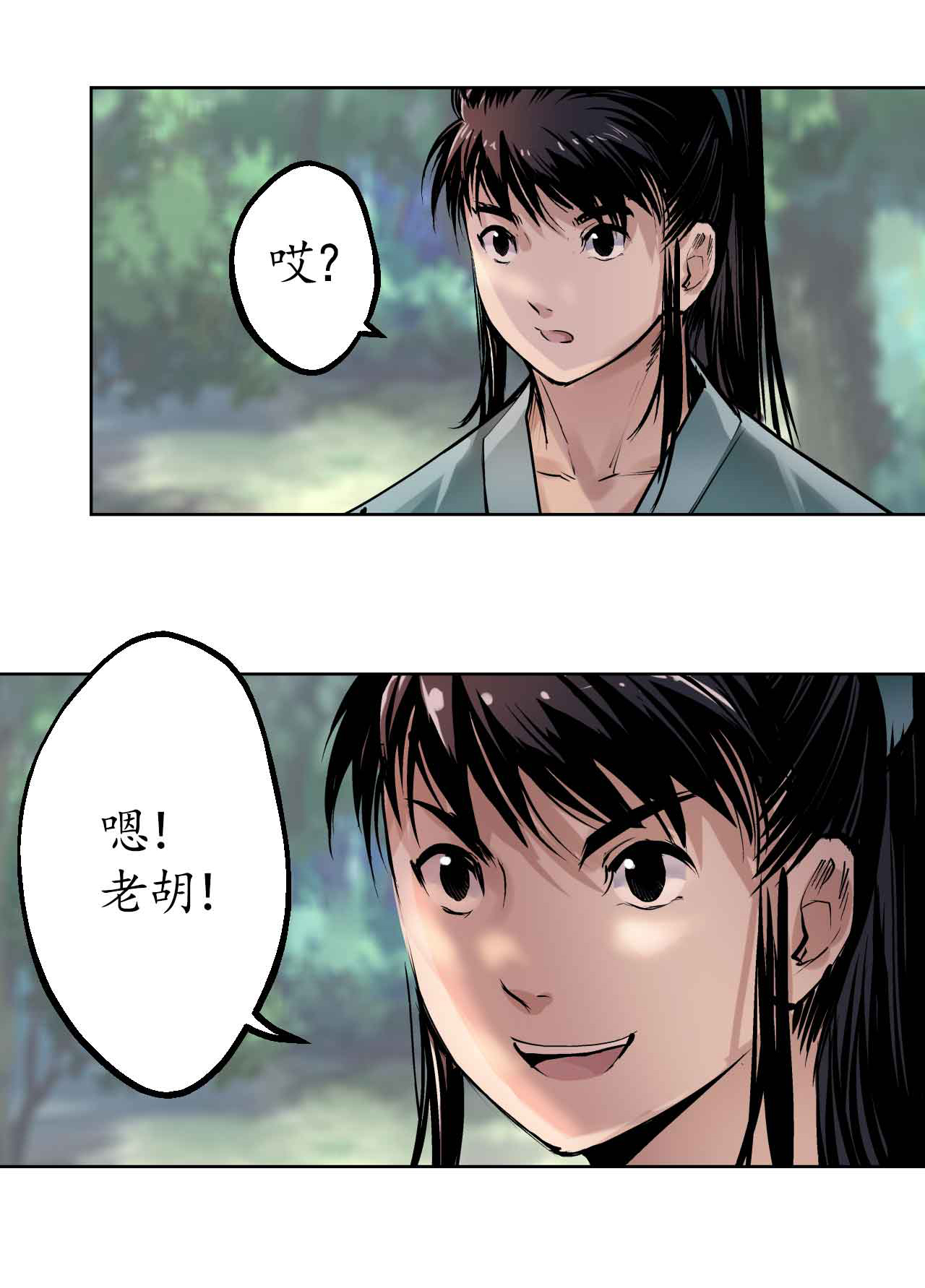 藏锋行39话 称兄道弟