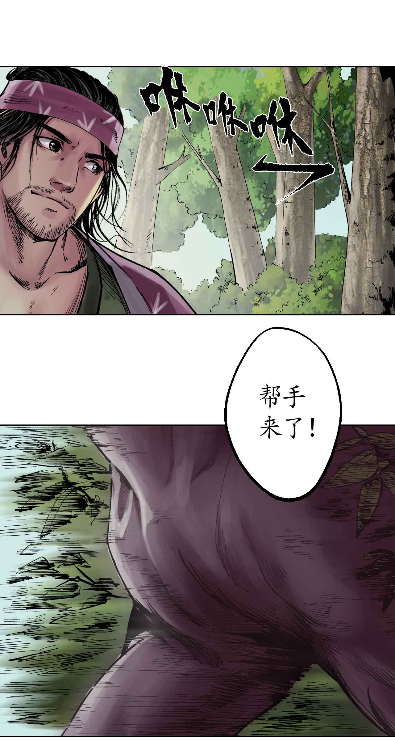 藏锋行39话 称兄道弟