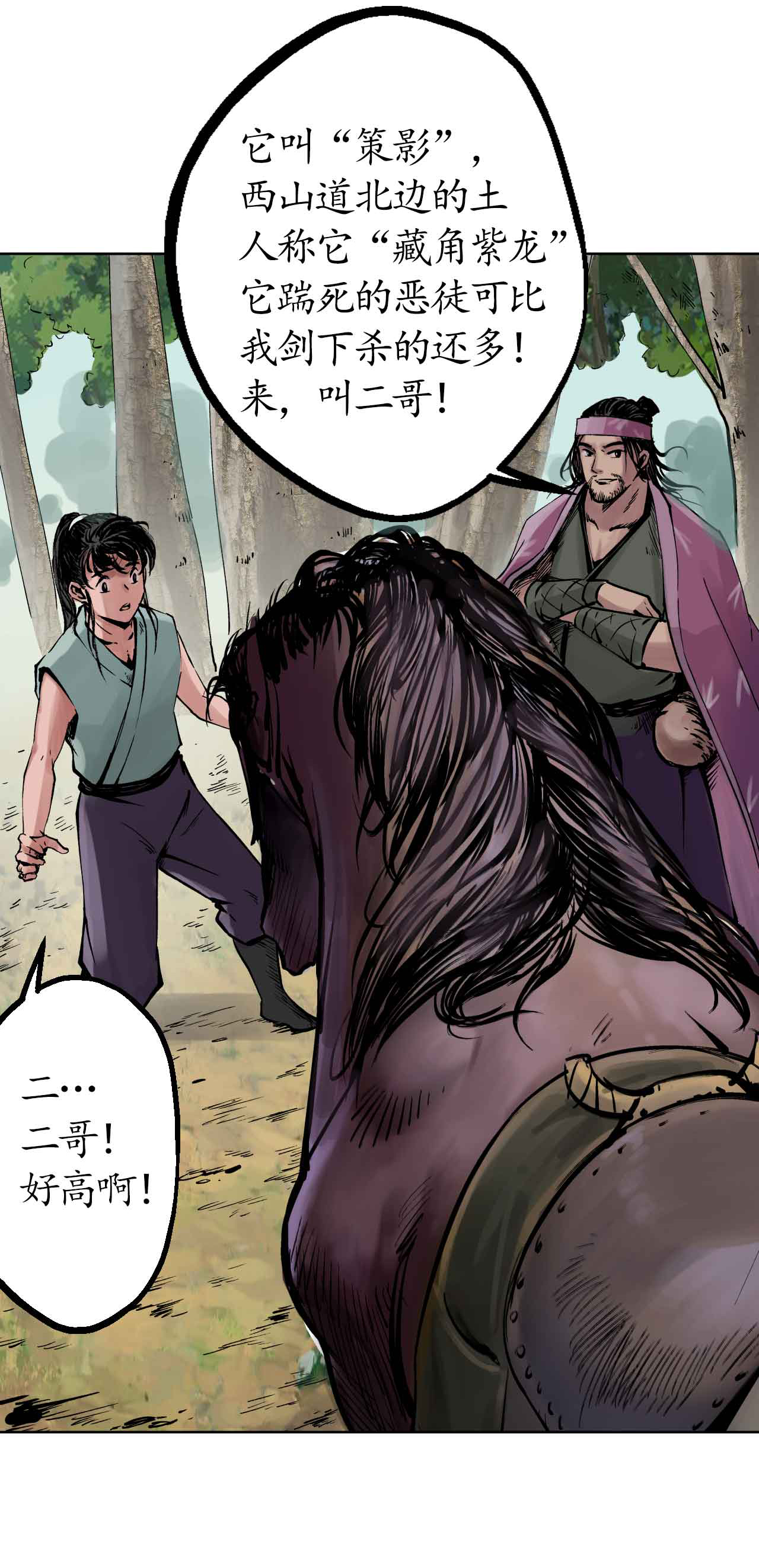 藏锋行39话 称兄道弟