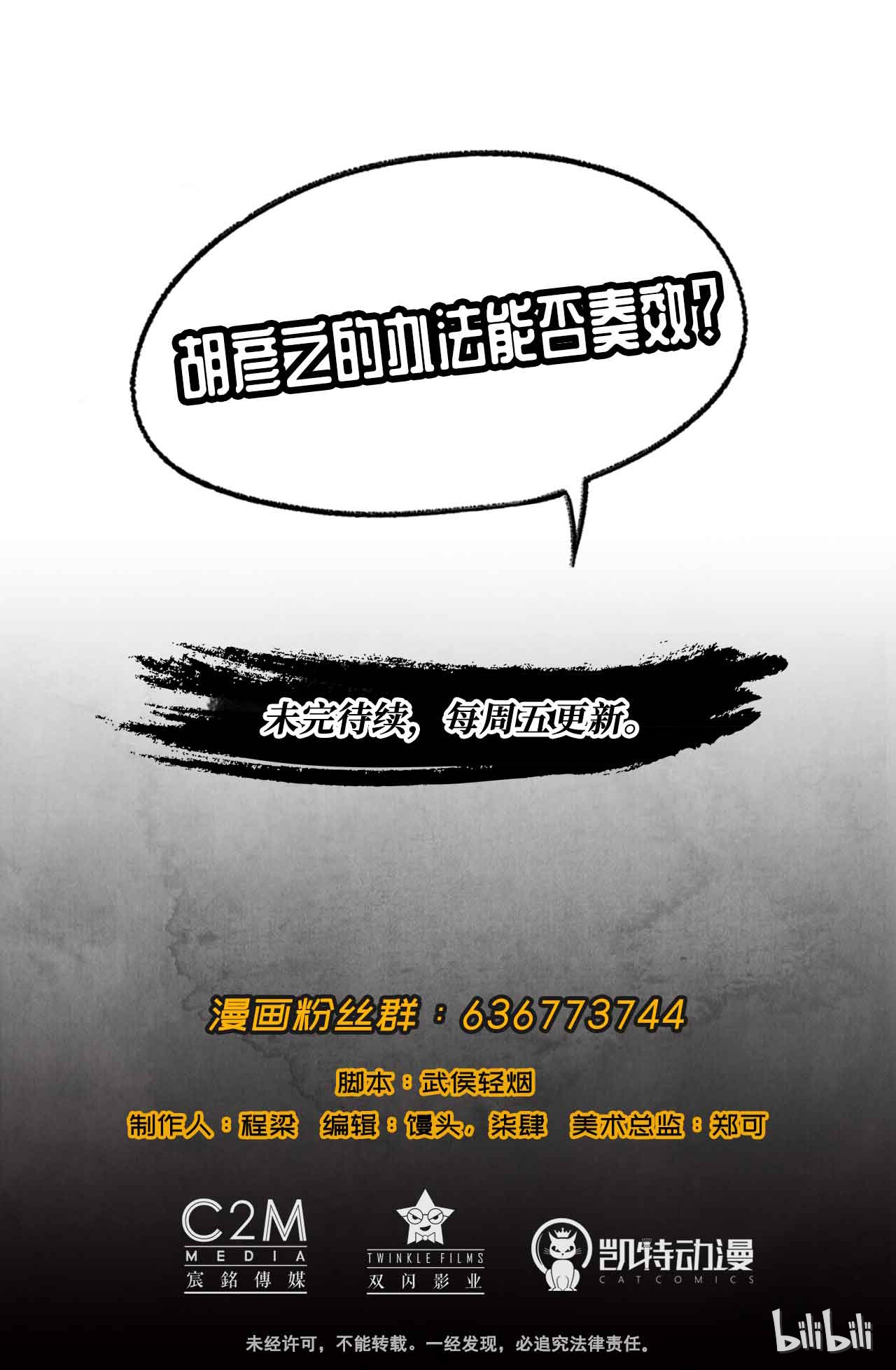 藏锋行39话 称兄道弟