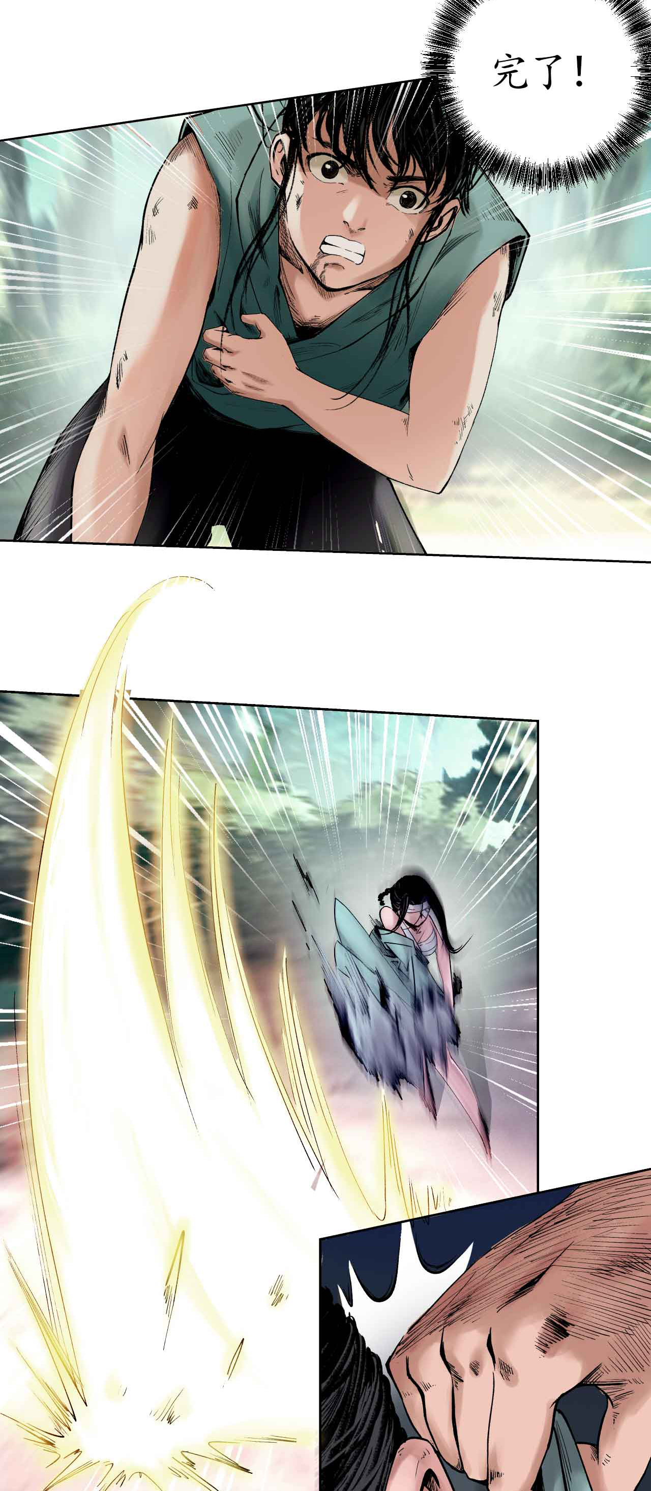 藏锋行39话 称兄道弟