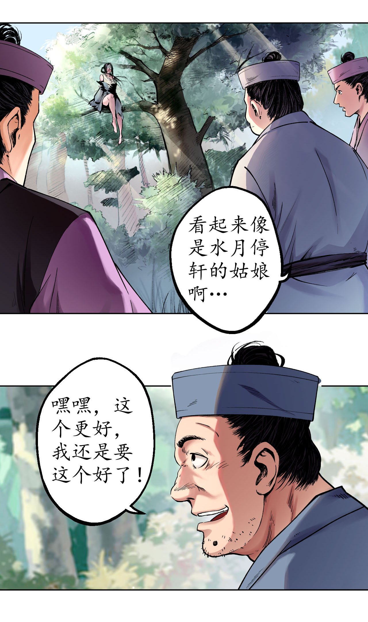 藏锋行38话 砂砾攻击