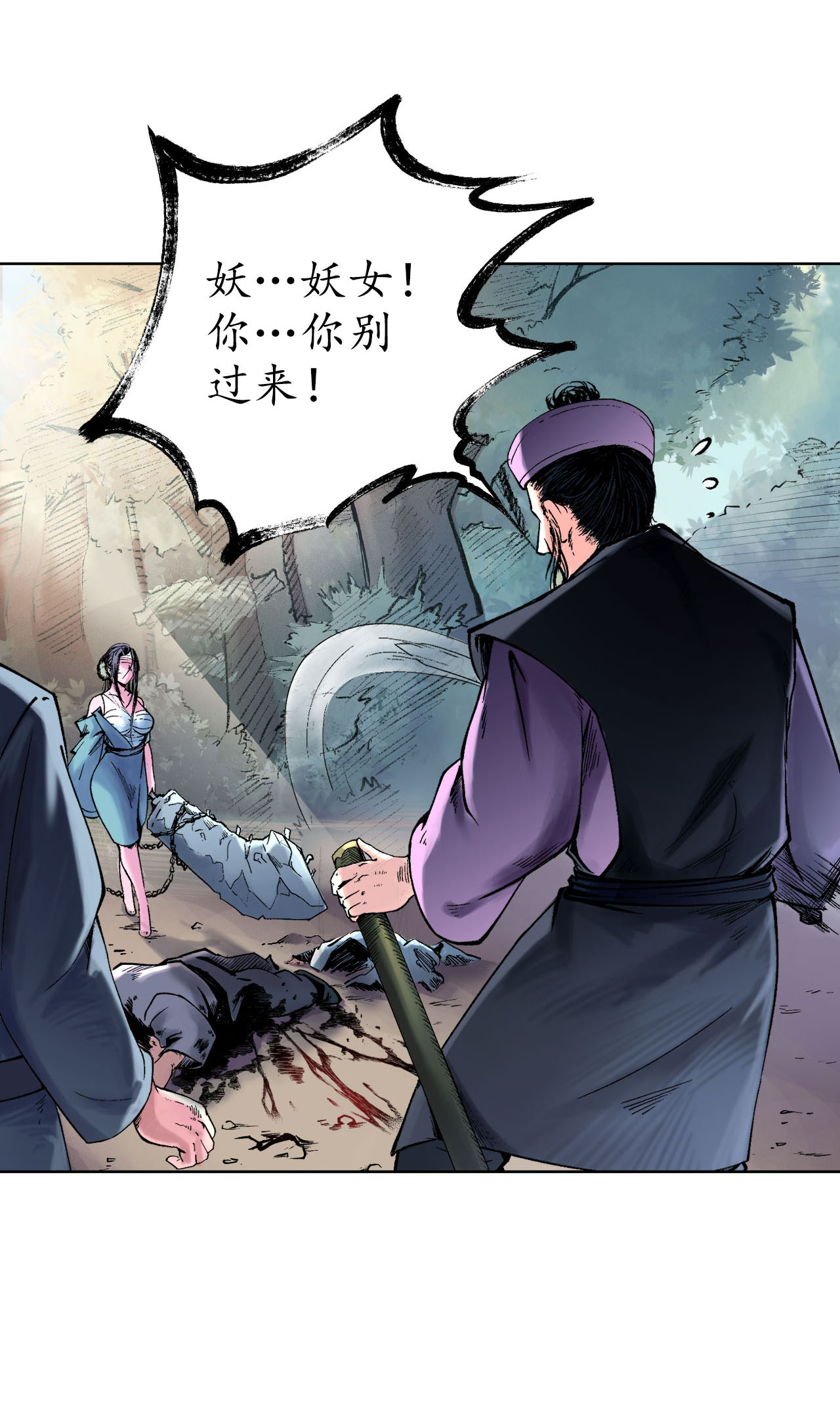 藏锋行38话 砂砾攻击