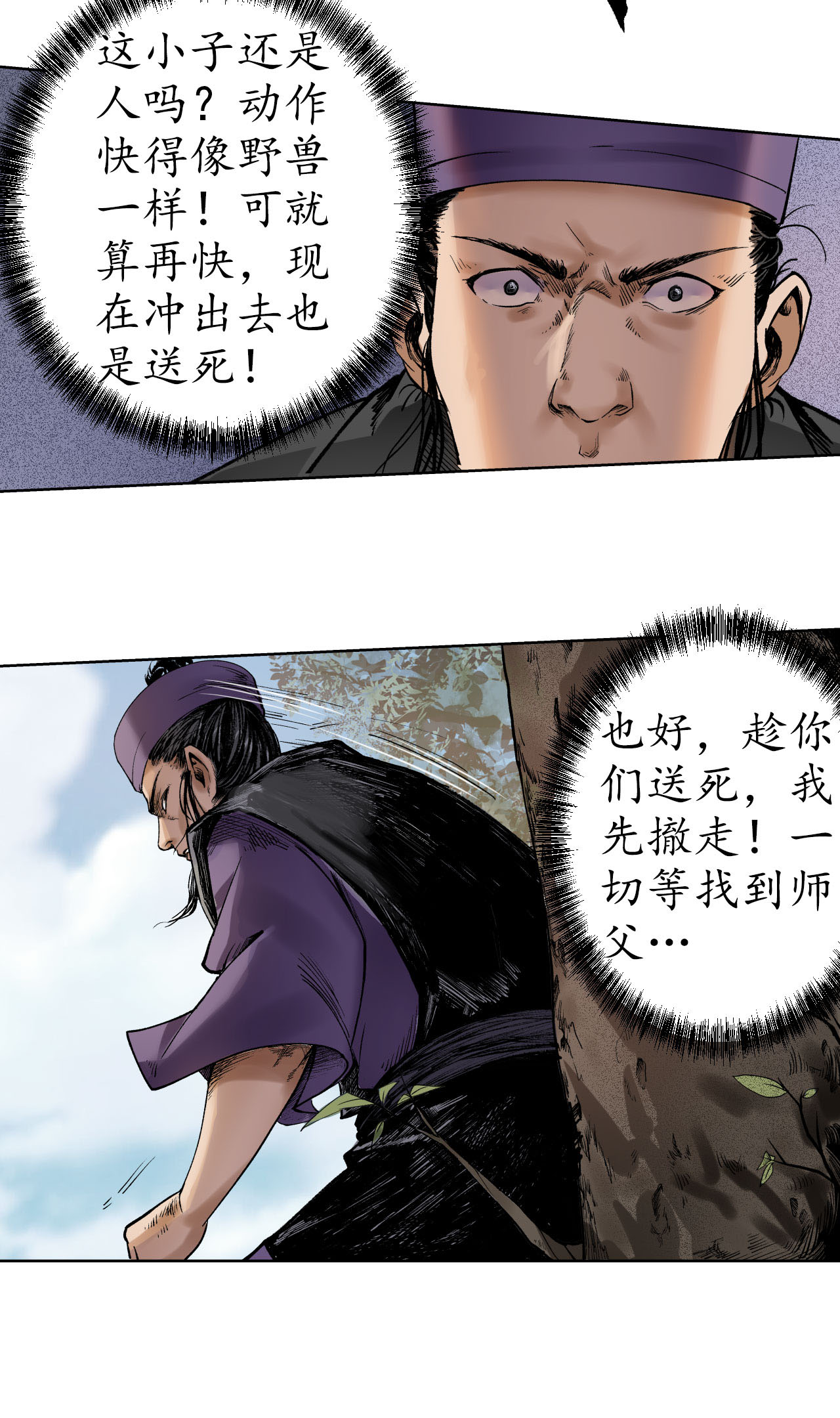 藏锋行38话 砂砾攻击