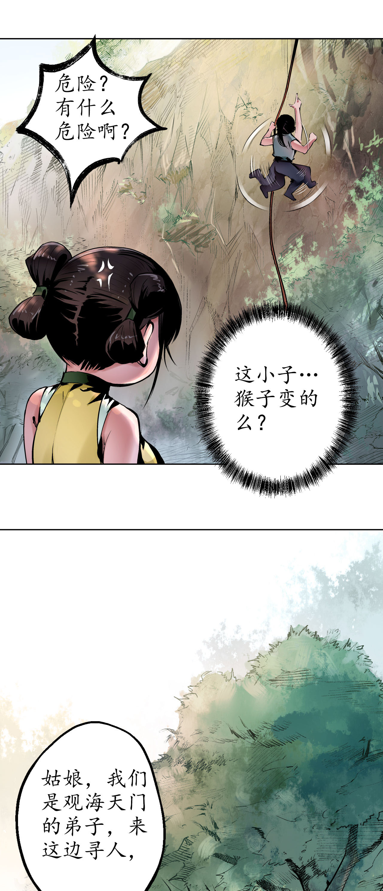 藏锋行38话 砂砾攻击
