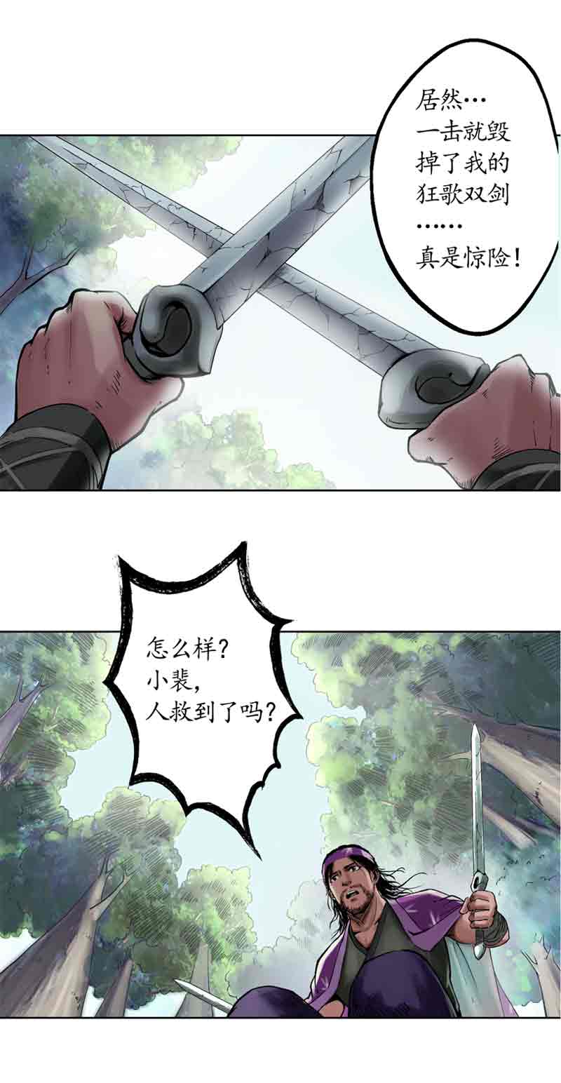 藏锋行41话 就近入城