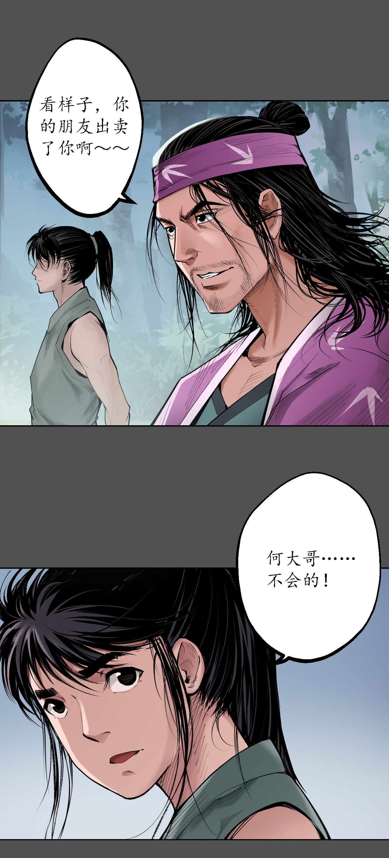 藏锋行43话 剑拔弩张