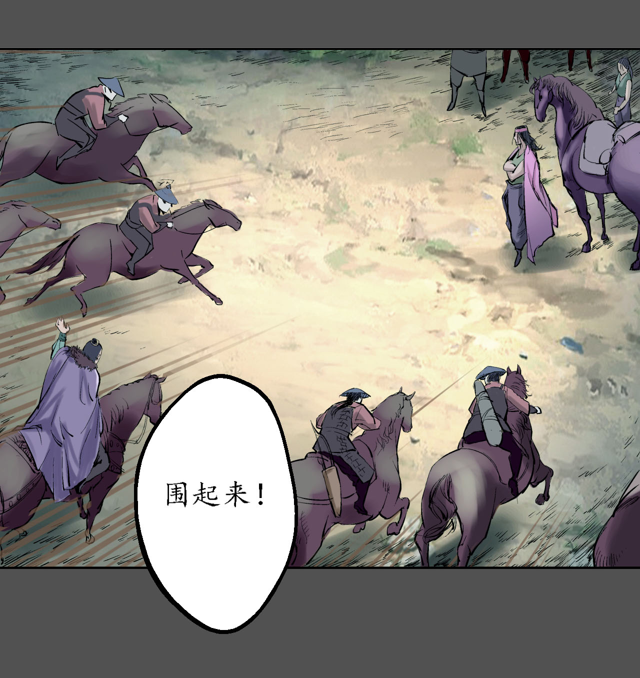 藏锋行43话 剑拔弩张