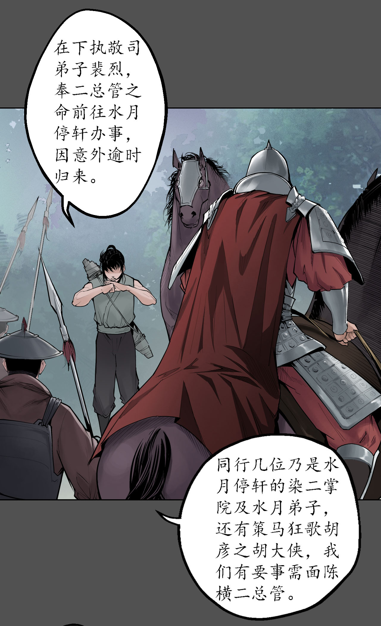 藏锋行43话 剑拔弩张